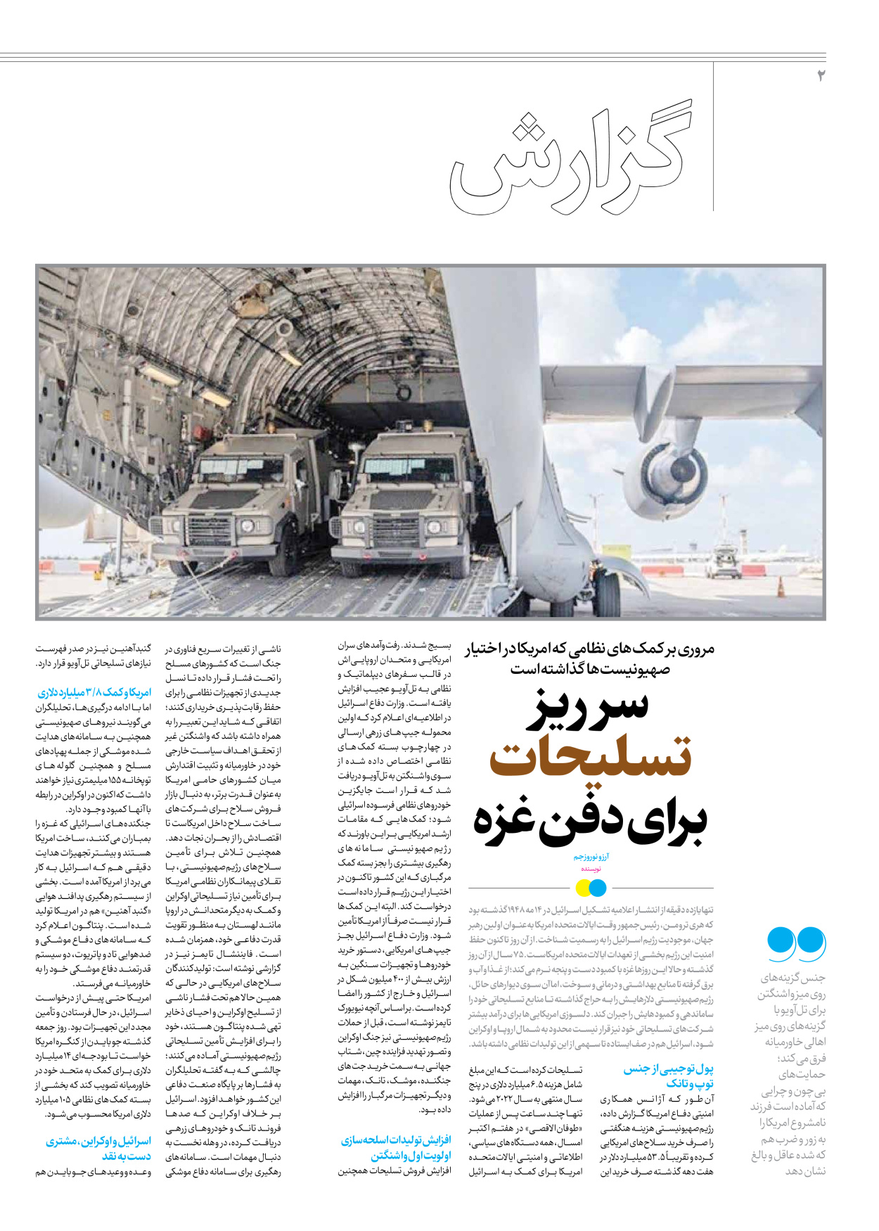 روزنامه ایران - ویژه نامه جمعه ۴۷ - ۱۱ آبان ۱۴۰۲ - صفحه ۲