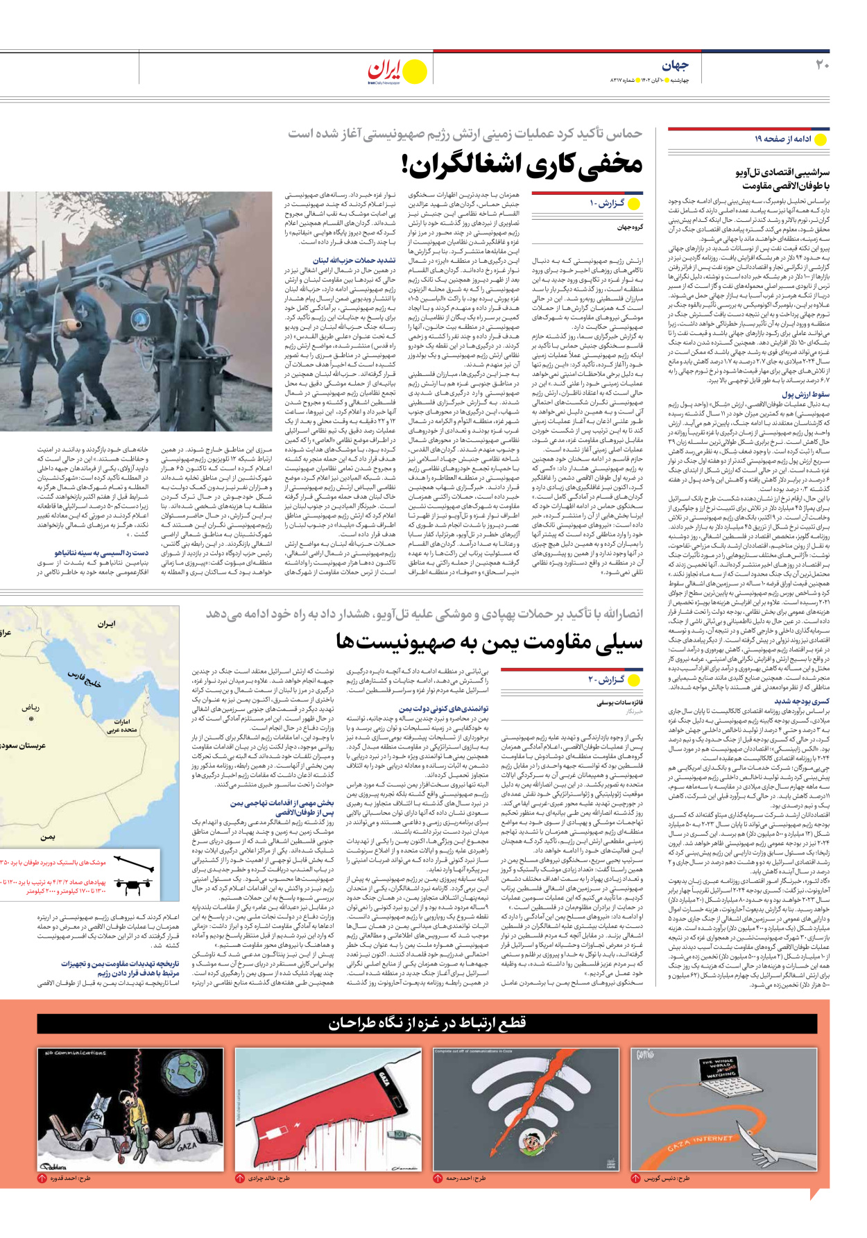 روزنامه ایران - شماره هشت هزار و سیصد و هفده - ۱۰ آبان ۱۴۰۲ - صفحه ۲۰