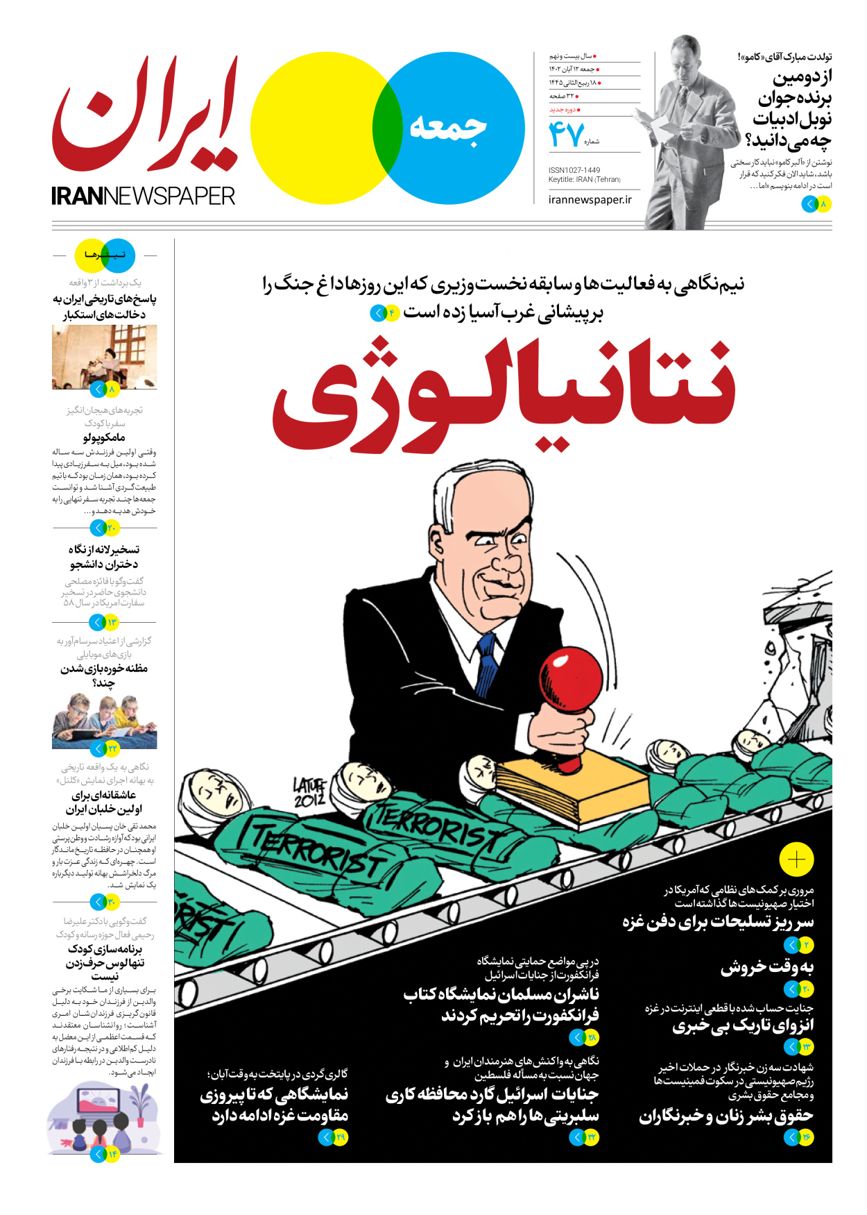 روزنامه ایران - ویژه نامه جمعه ۴۷ - ۱۱ آبان ۱۴۰۲