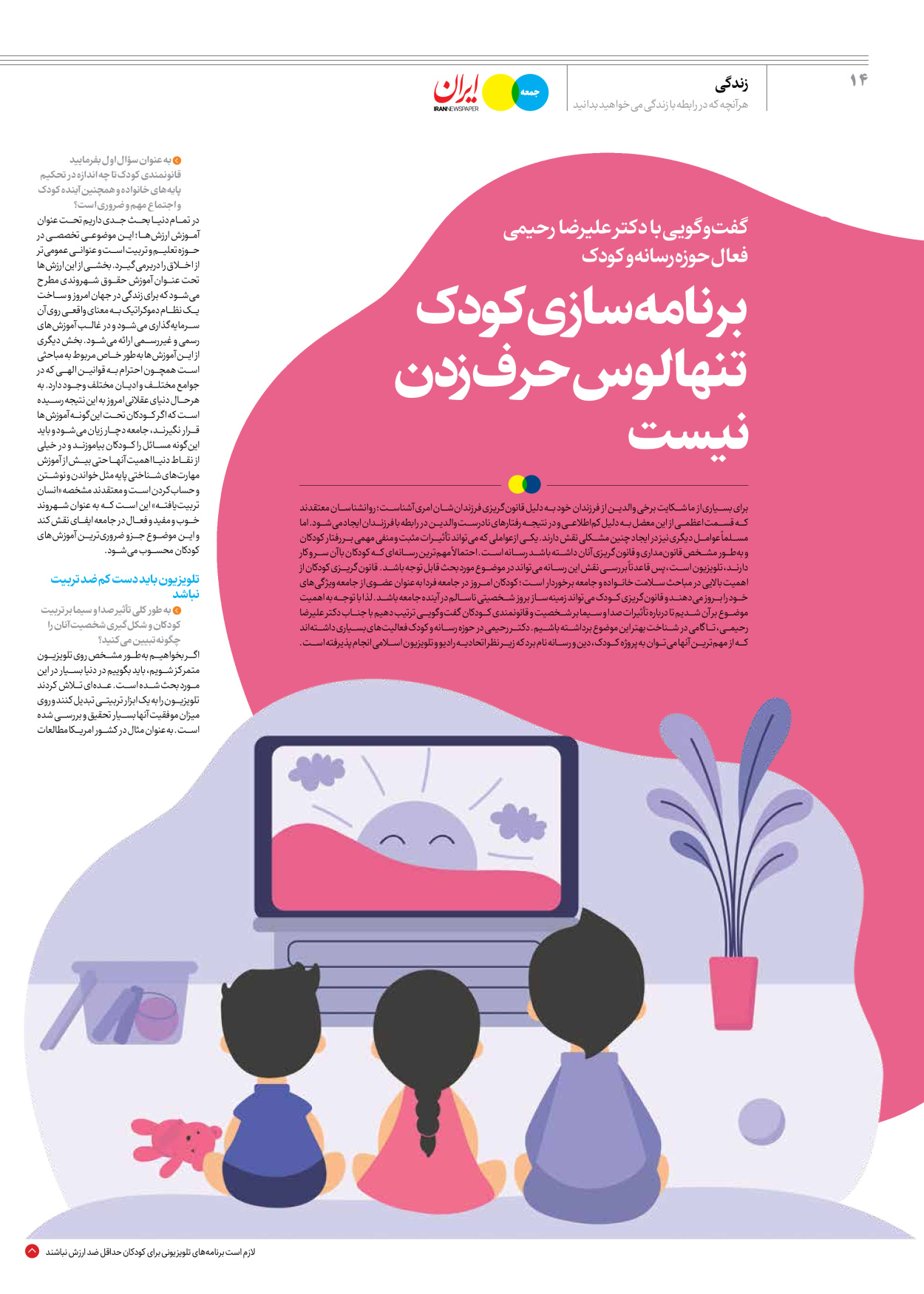روزنامه ایران - ویژه نامه جمعه ۴۷ - ۱۱ آبان ۱۴۰۲ - صفحه ۱۴