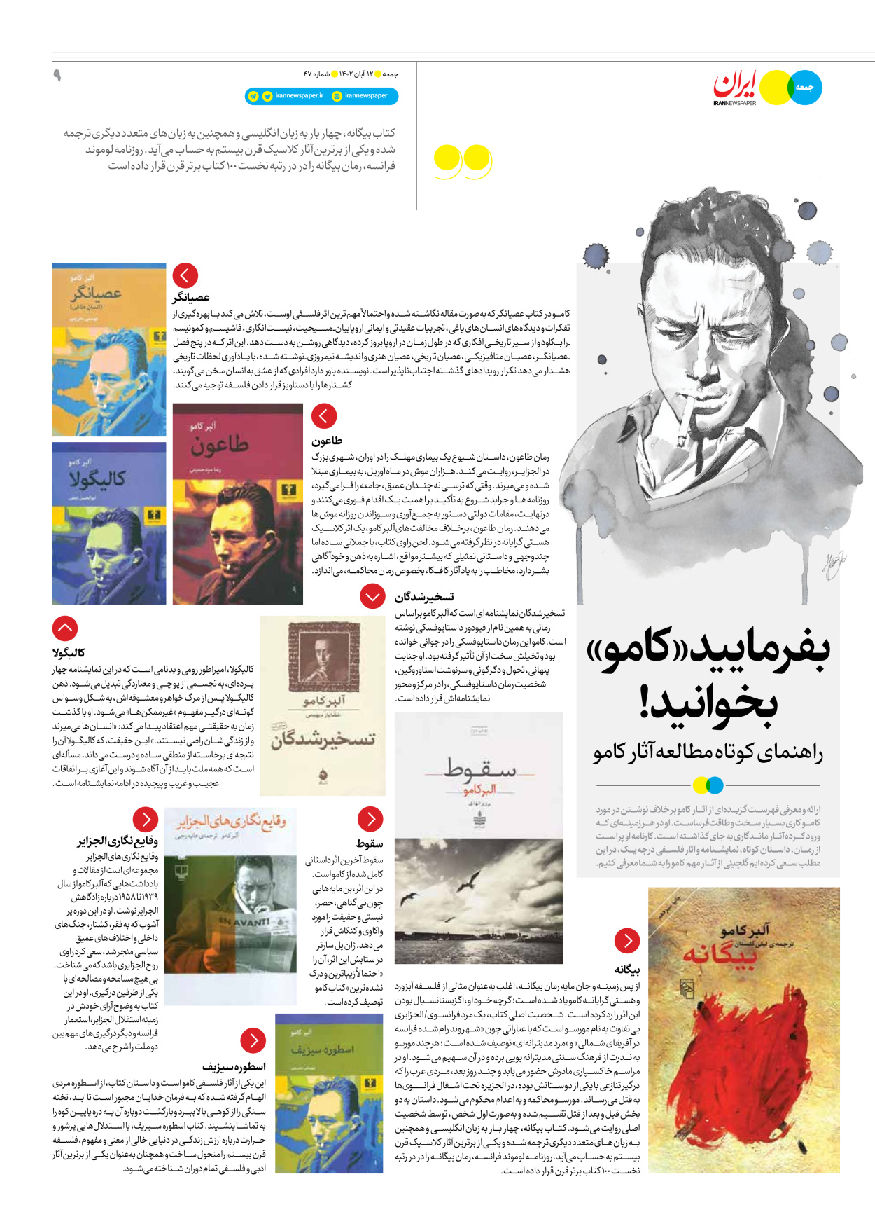 روزنامه ایران - ویژه نامه جمعه ۴۷ - ۱۱ آبان ۱۴۰۲ - صفحه ۹