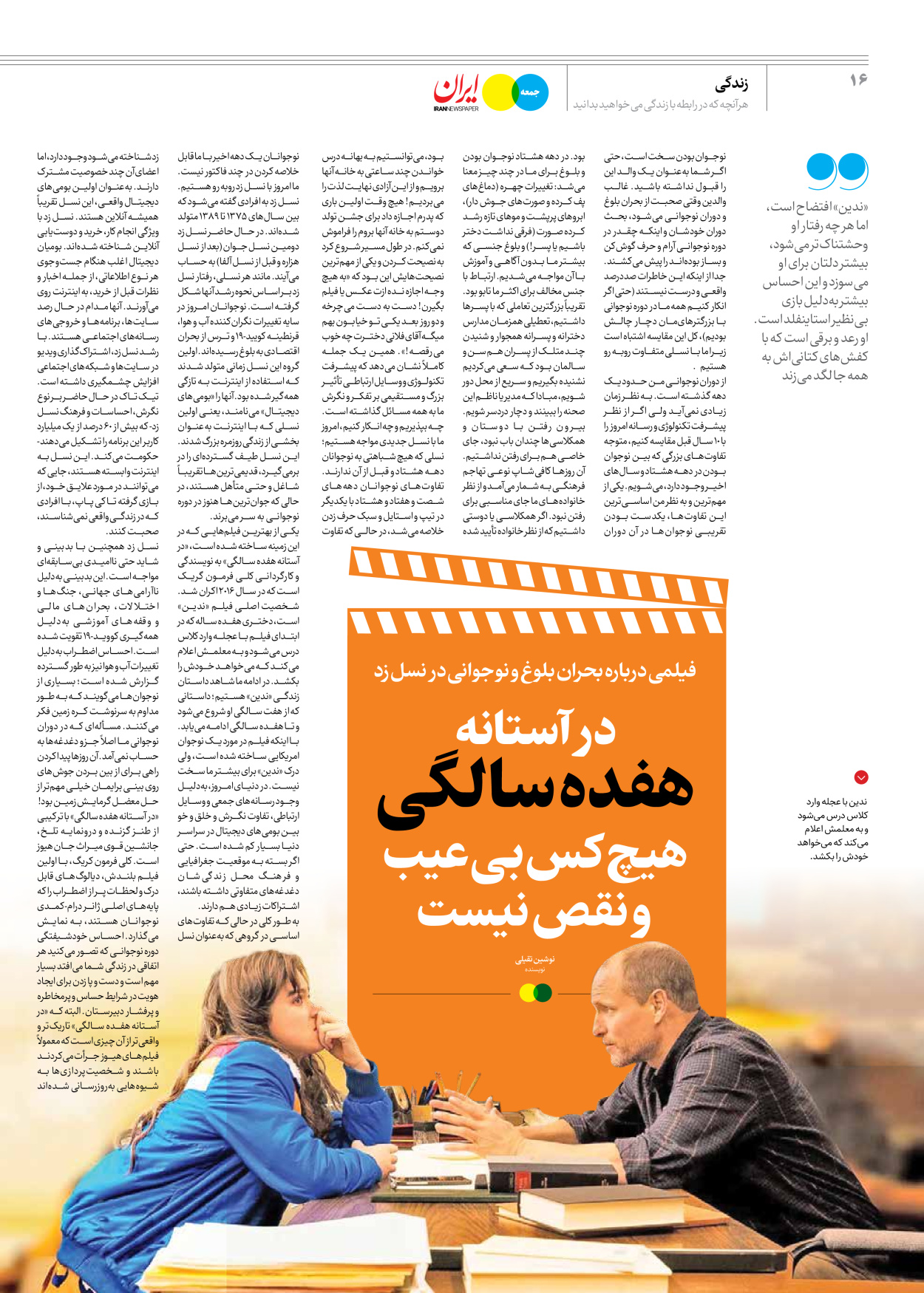 روزنامه ایران - ویژه نامه جمعه ۴۷ - ۱۱ آبان ۱۴۰۲ - صفحه ۱۶