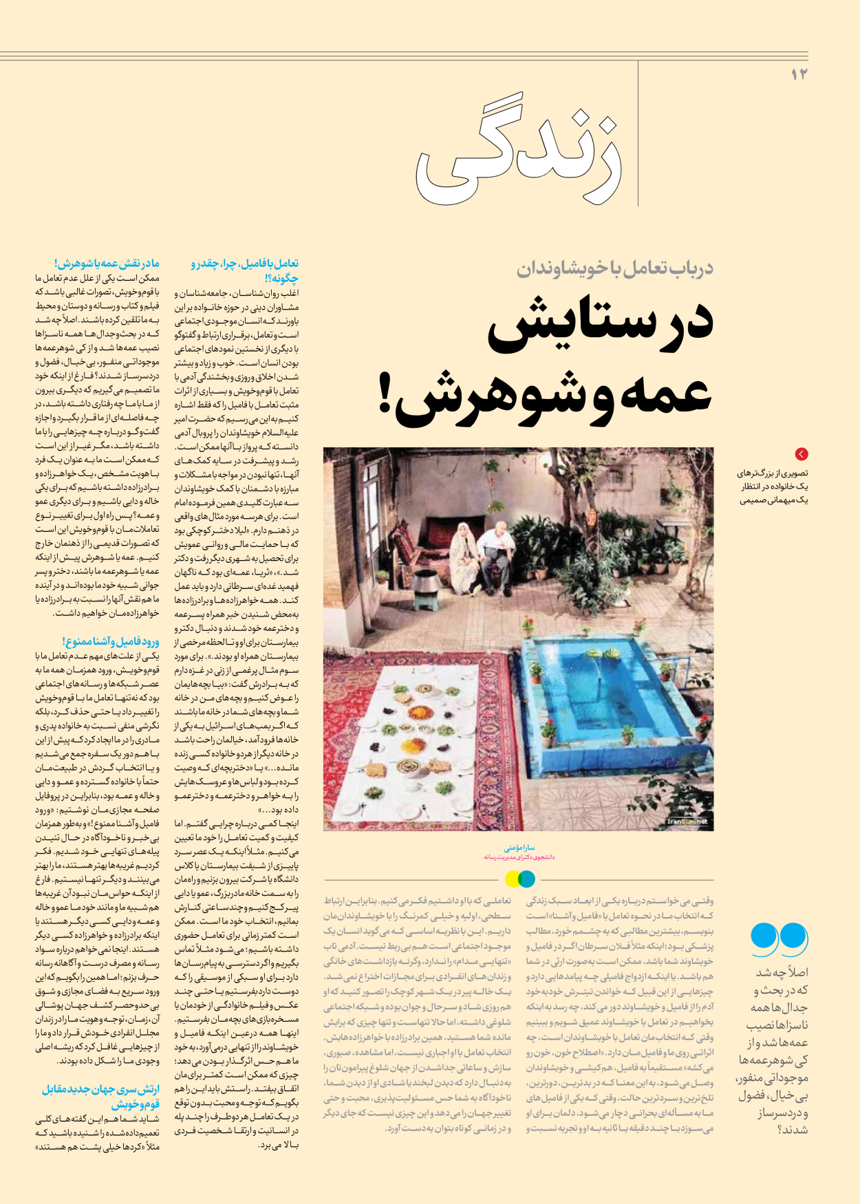 روزنامه ایران - ویژه نامه جمعه ۴۷ - ۱۱ آبان ۱۴۰۲ - صفحه ۱۲