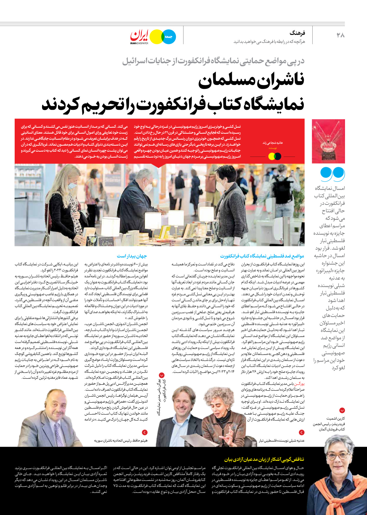 روزنامه ایران - ویژه نامه جمعه ۴۷ - ۱۱ آبان ۱۴۰۲ - صفحه ۲۸