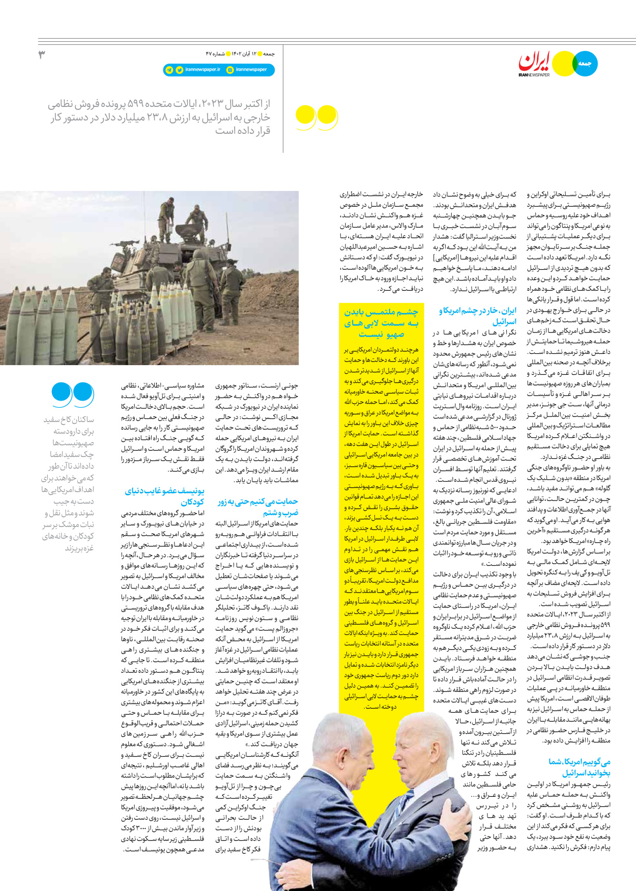 روزنامه ایران - ویژه نامه جمعه ۴۷ - ۱۱ آبان ۱۴۰۲ - صفحه ۳