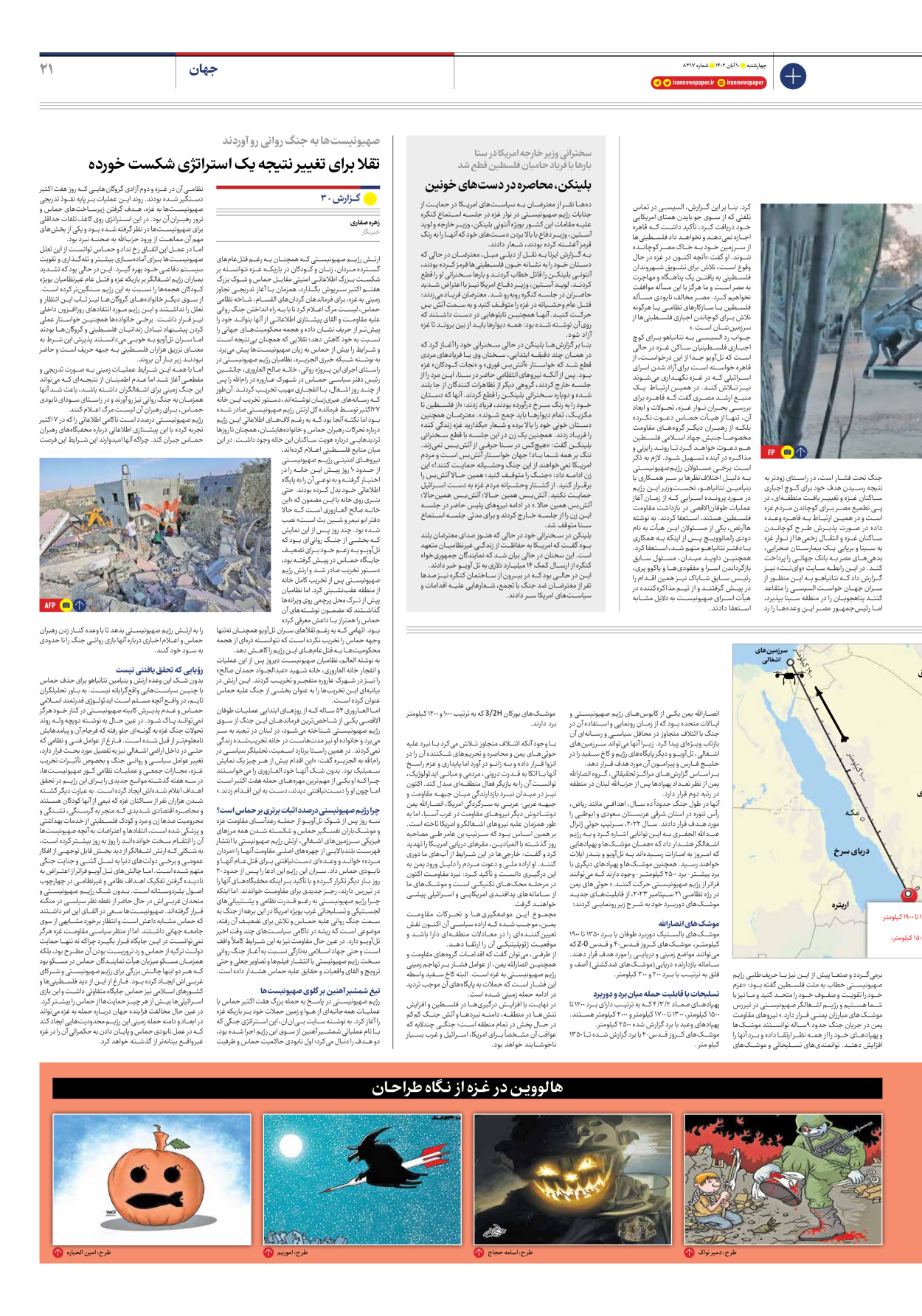 روزنامه ایران - شماره هشت هزار و سیصد و هفده - ۱۰ آبان ۱۴۰۲ - صفحه ۲۱