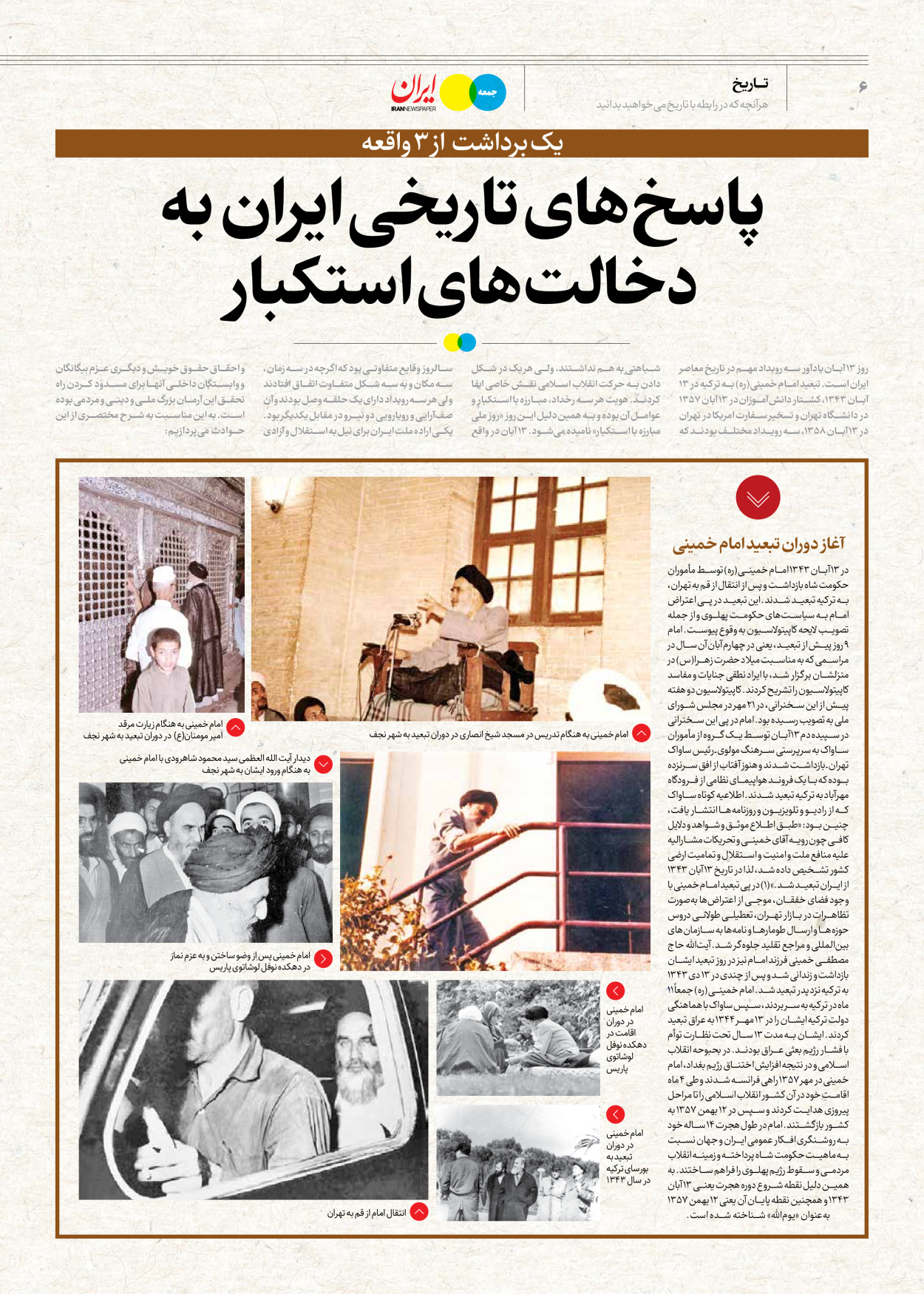 روزنامه ایران - ویژه نامه جمعه ۴۷ - ۱۱ آبان ۱۴۰۲ - صفحه ۶