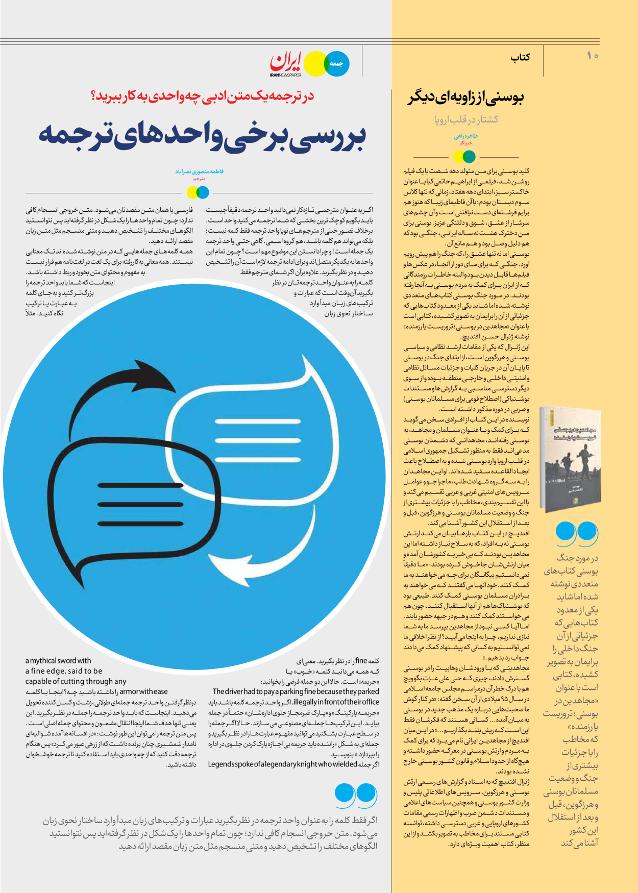 روزنامه ایران - ویژه نامه جمعه ۴۷ - ۱۱ آبان ۱۴۰۲ - صفحه ۱۰