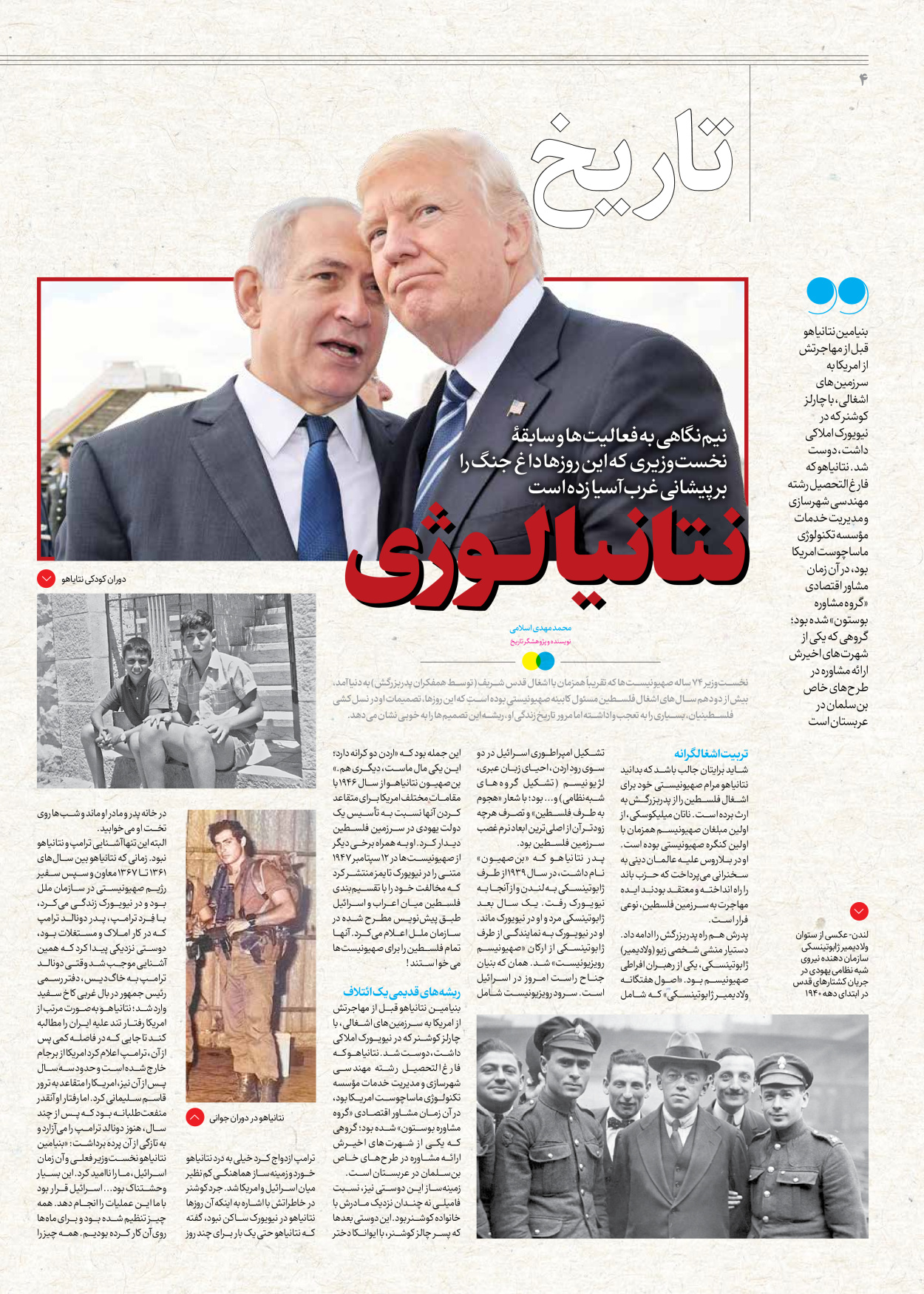 روزنامه ایران - ویژه نامه جمعه ۴۷ - ۱۱ آبان ۱۴۰۲ - صفحه ۴