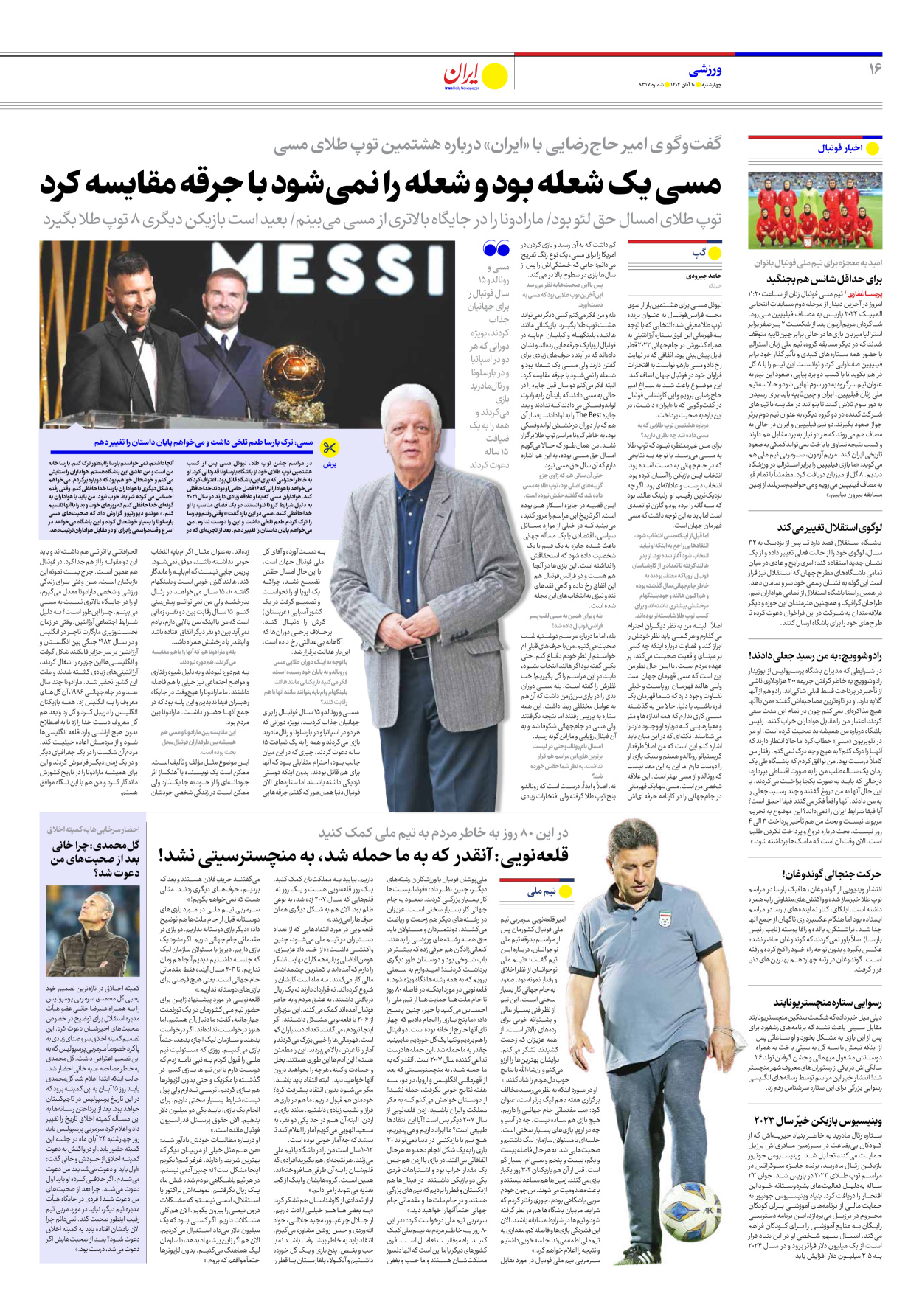 روزنامه ایران - شماره هشت هزار و سیصد و هفده - ۱۰ آبان ۱۴۰۲ - صفحه ۱۶