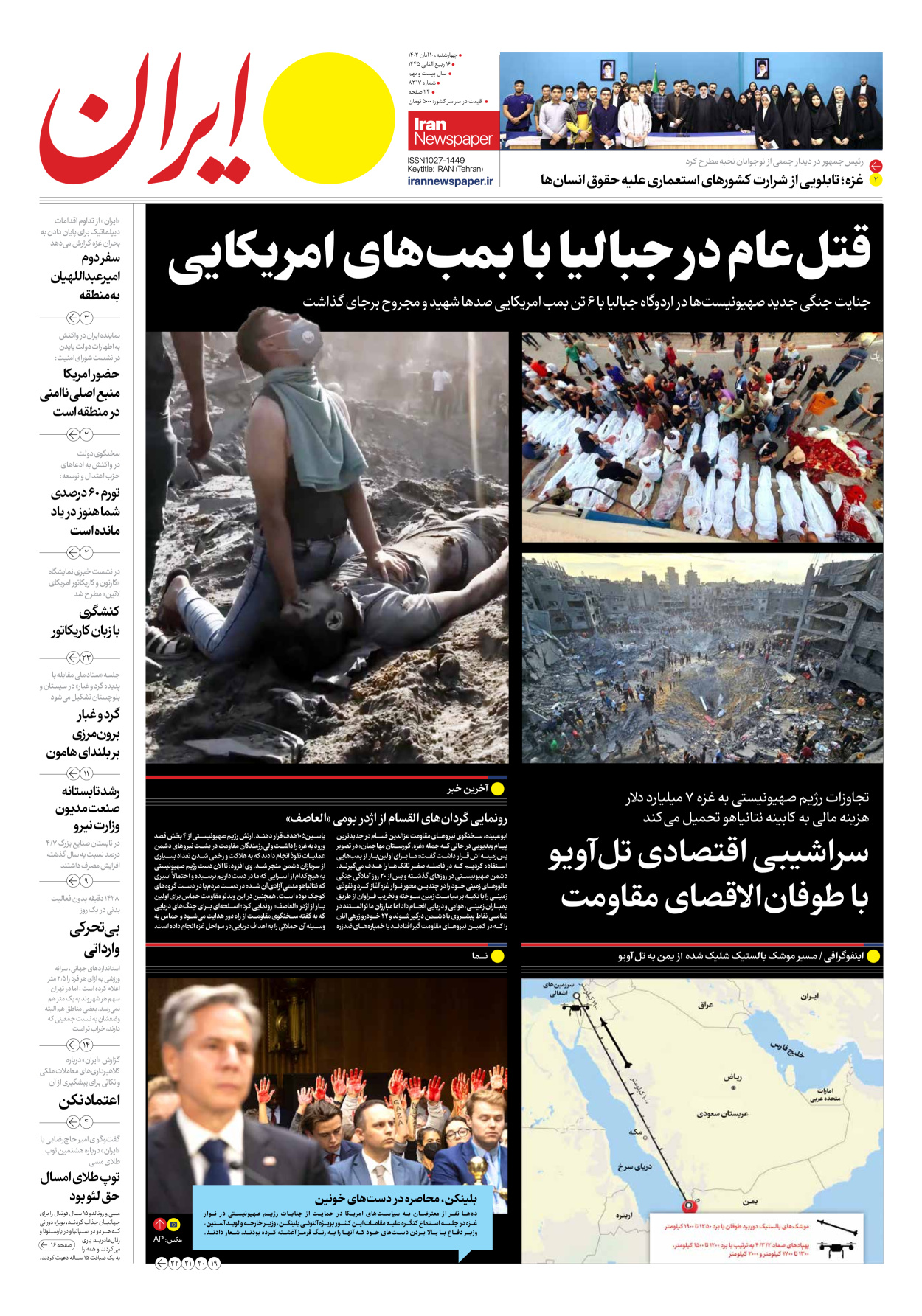 روزنامه ایران - شماره هشت هزار و سیصد و هفده - ۱۰ آبان ۱۴۰۲
