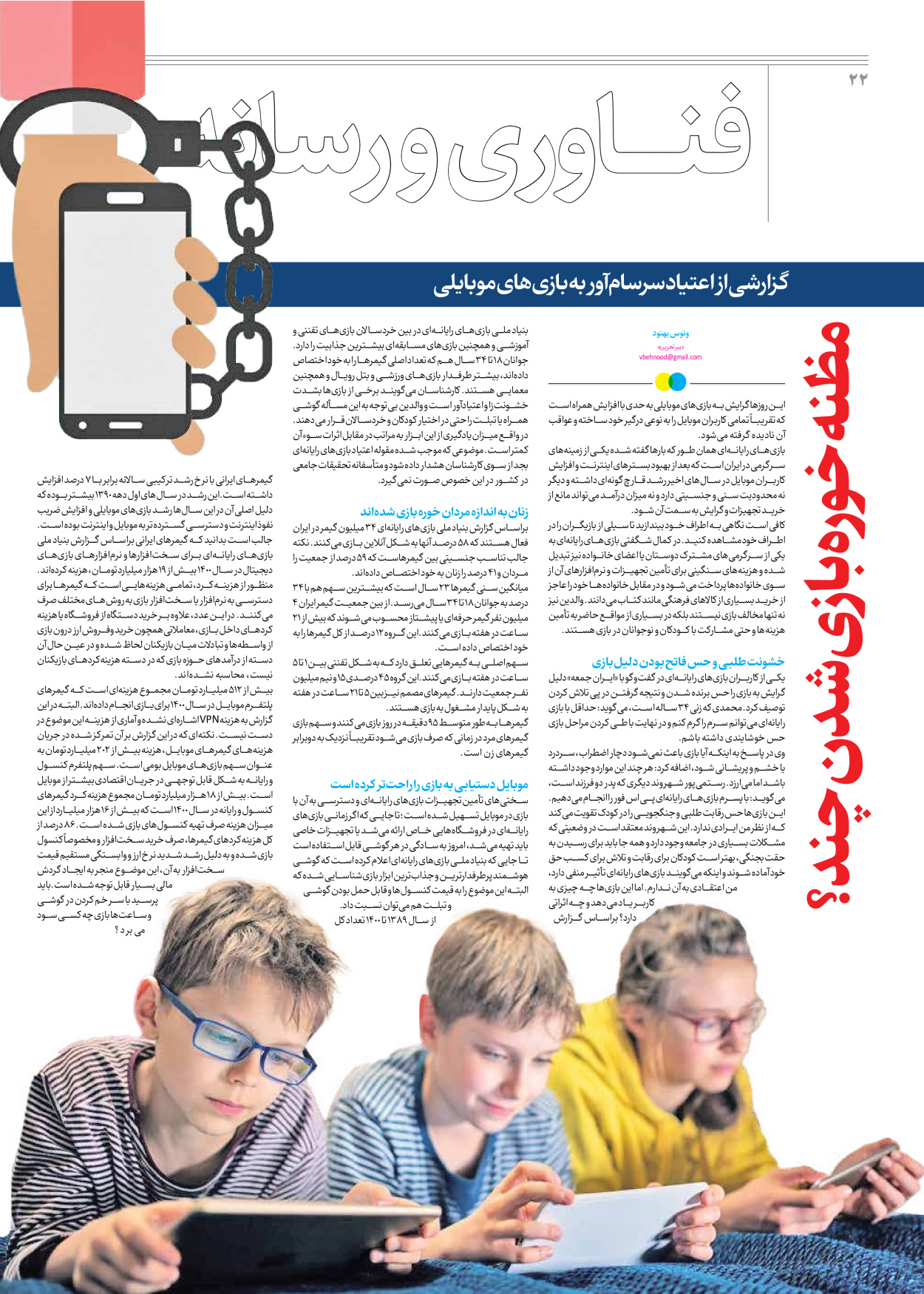 روزنامه ایران - ویژه نامه جمعه ۴۷ - ۱۱ آبان ۱۴۰۲ - صفحه ۲۲