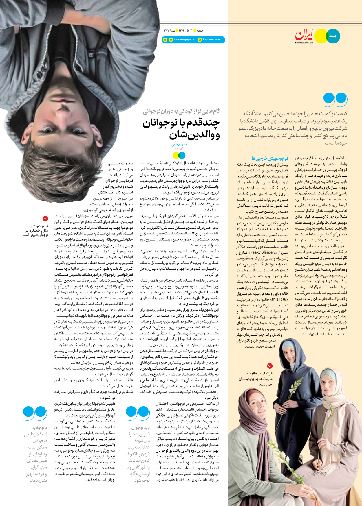 روزنامه ایران - ویژه نامه جمعه ۴۷ - ۱۱ آبان ۱۴۰۲ - صفحه ۱۳