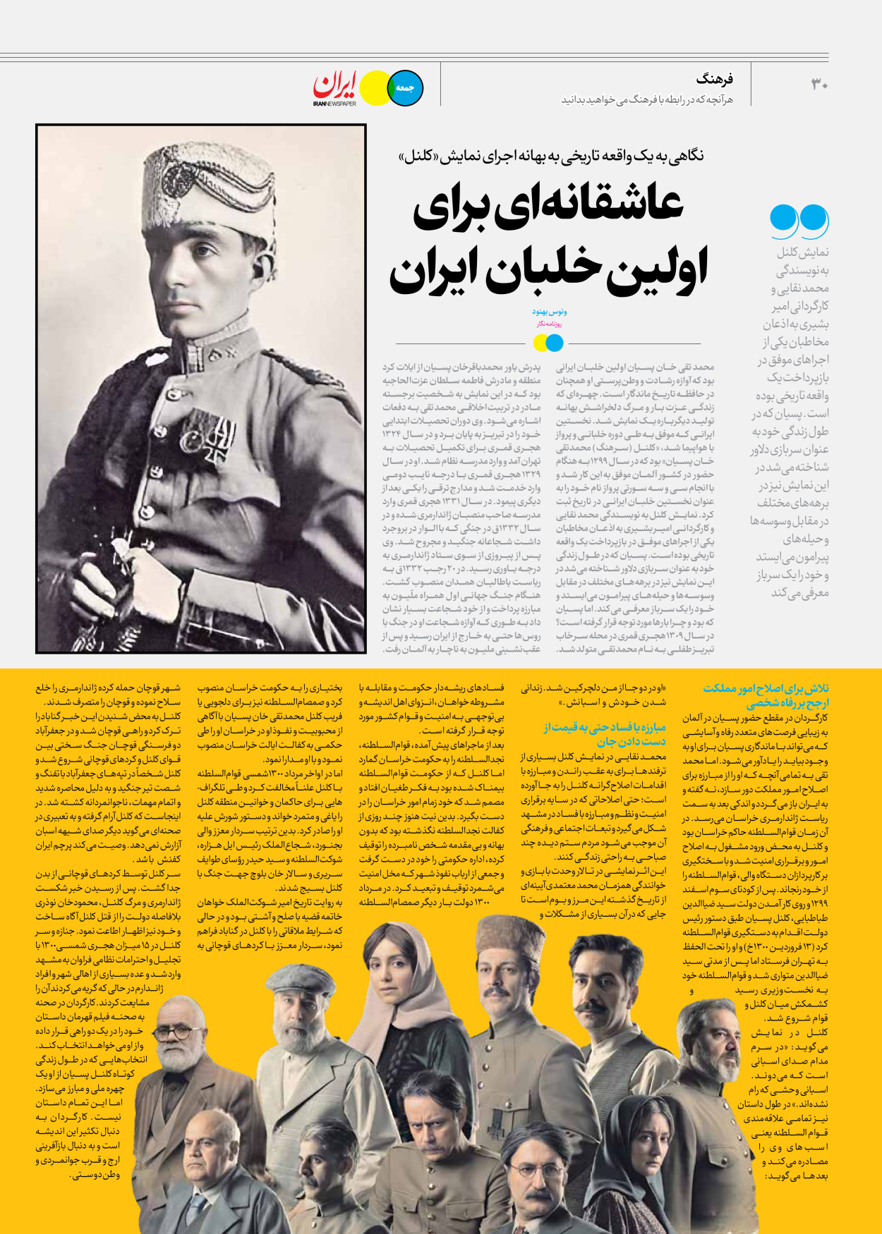 روزنامه ایران - ویژه نامه جمعه ۴۷ - ۱۱ آبان ۱۴۰۲ - صفحه ۳۰