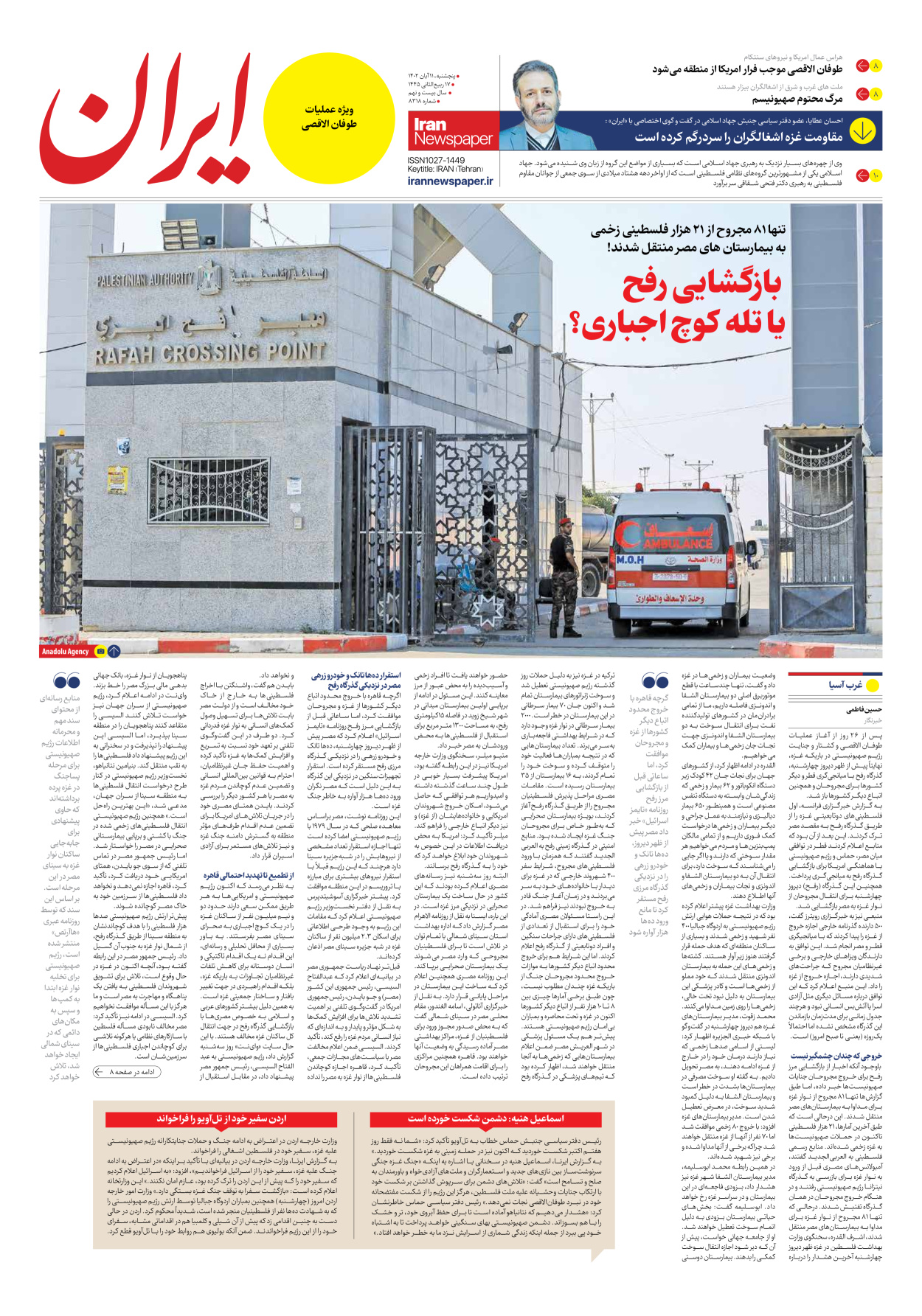 روزنامه ایران - شماره هشت هزار و سیصد و هجده - ۱۱ آبان ۱۴۰۲ - صفحه ۷