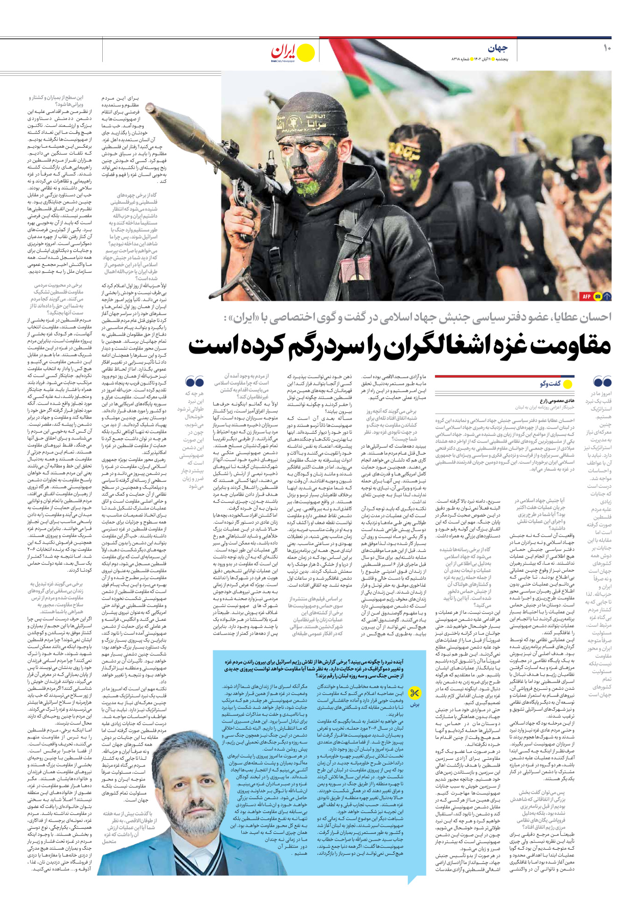 روزنامه ایران - شماره هشت هزار و سیصد و هجده - ۱۱ آبان ۱۴۰۲ - صفحه ۱۰