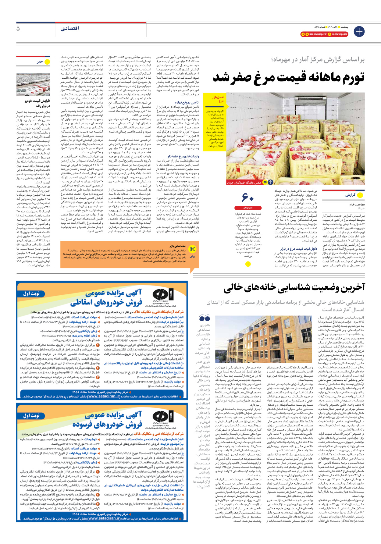 روزنامه ایران - شماره هشت هزار و سیصد و هجده - ۱۱ آبان ۱۴۰۲ - صفحه ۵
