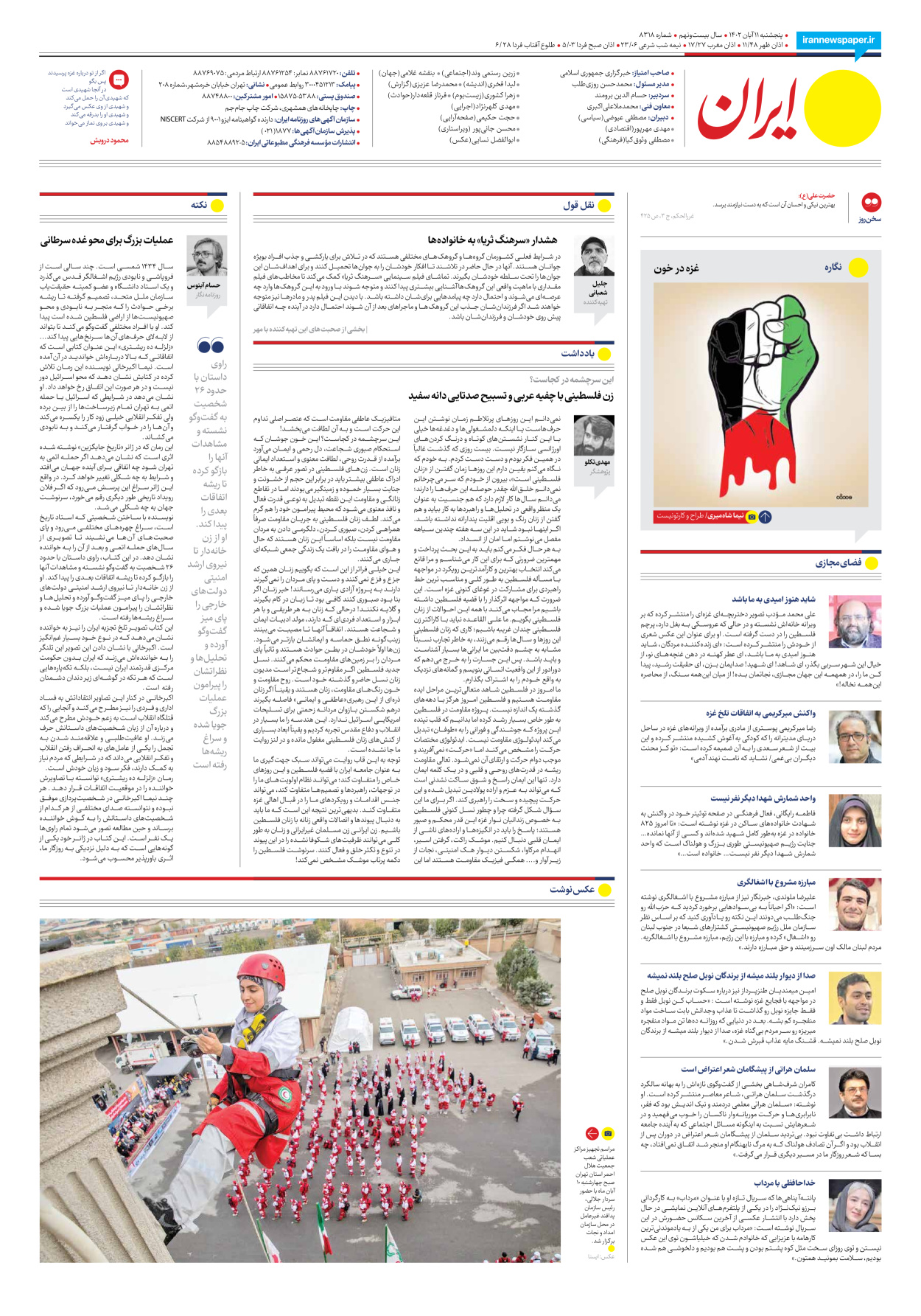 روزنامه ایران - شماره هشت هزار و سیصد و هجده - ۱۱ آبان ۱۴۰۲ - صفحه ۱۶