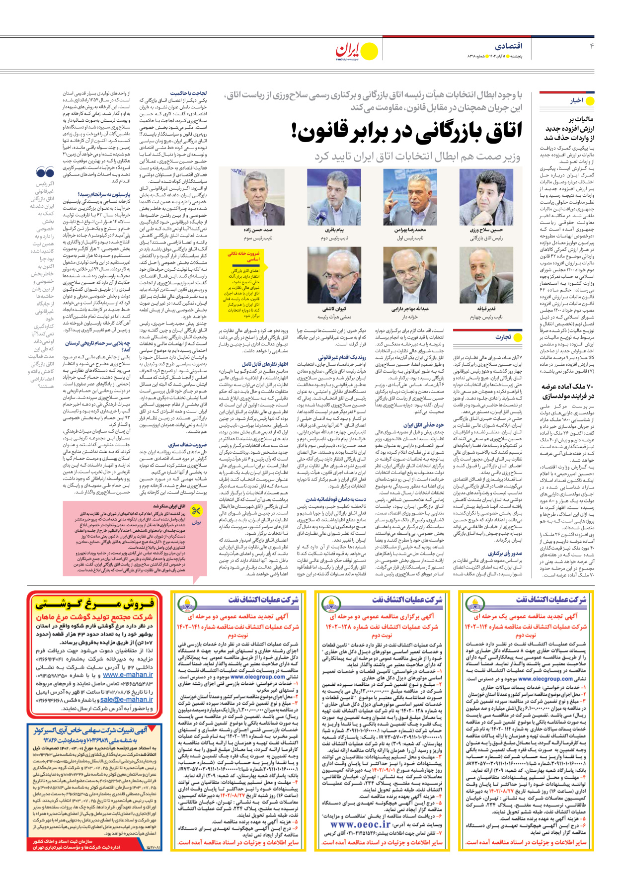 روزنامه ایران - شماره هشت هزار و سیصد و هجده - ۱۱ آبان ۱۴۰۲ - صفحه ۴