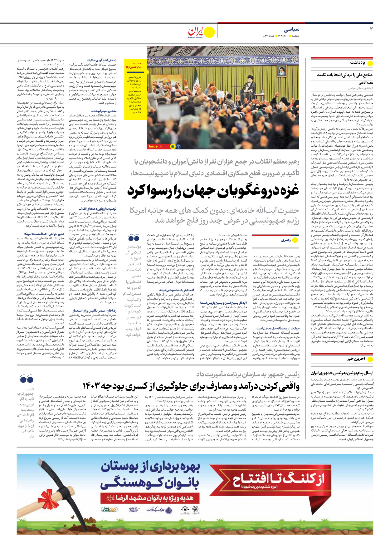 روزنامه ایران - شماره هشت هزار و سیصد و هجده - ۱۱ آبان ۱۴۰۲ - صفحه ۲