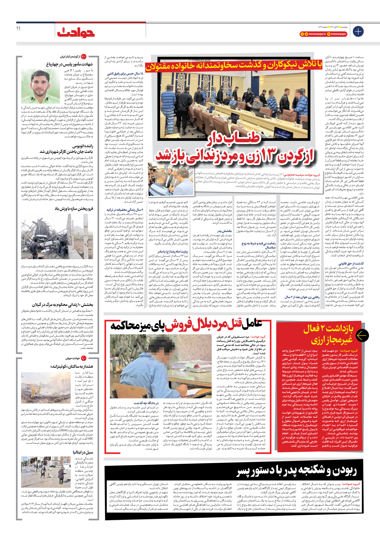 روزنامه ایران - شماره هشت هزار و سیصد و هجده - ۱۱ آبان ۱۴۰۲ - صفحه ۱۱