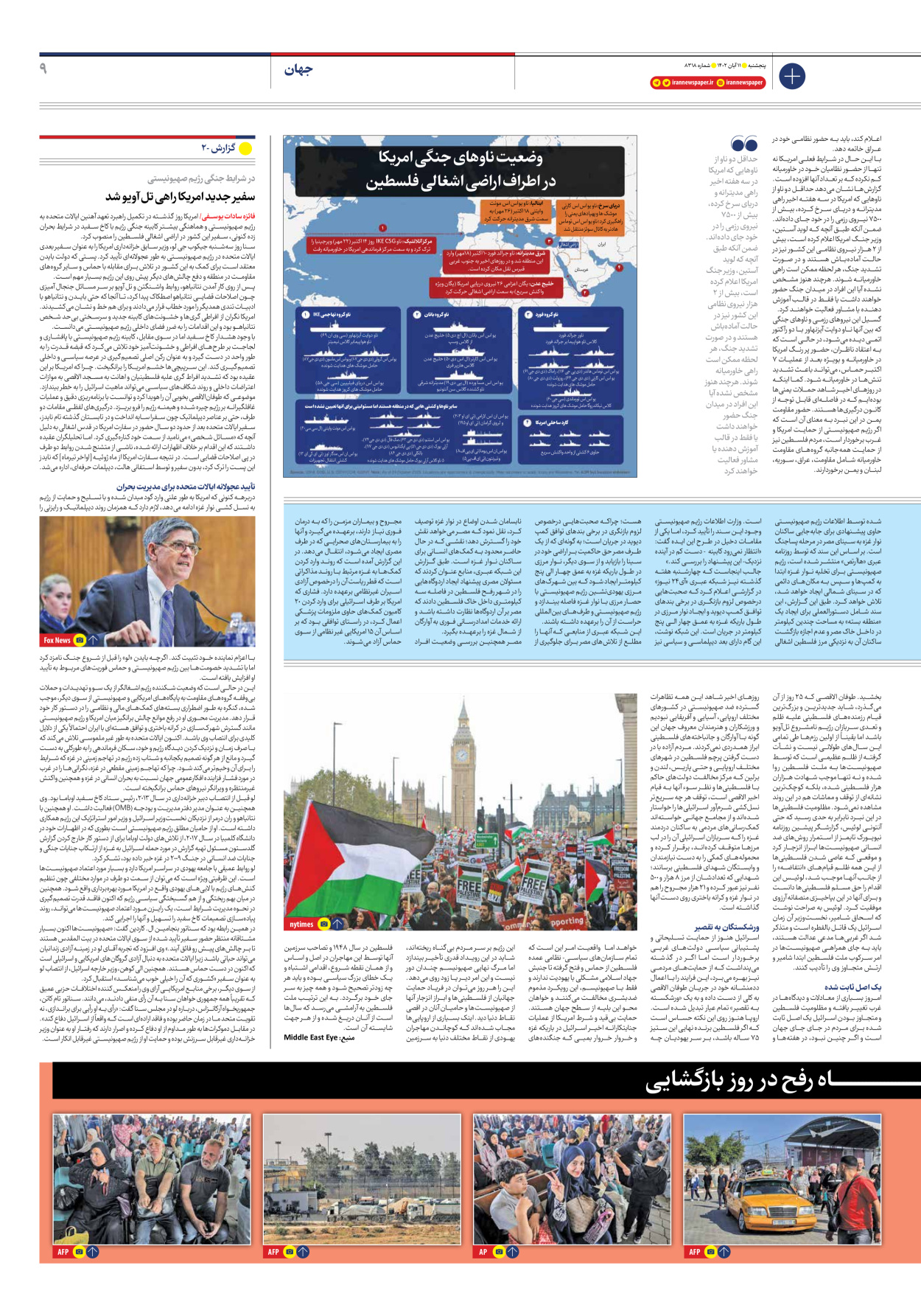 روزنامه ایران - شماره هشت هزار و سیصد و هجده - ۱۱ آبان ۱۴۰۲ - صفحه ۹