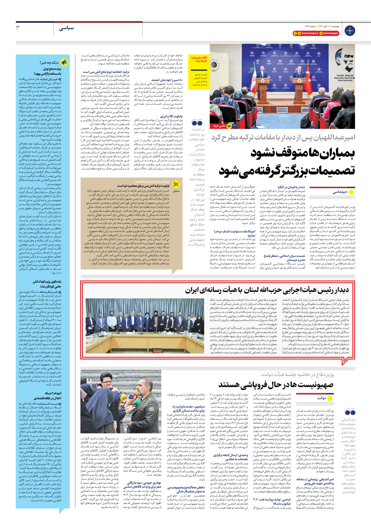 روزنامه ایران - شماره هشت هزار و سیصد و هجده - ۱۱ آبان ۱۴۰۲ - صفحه ۳