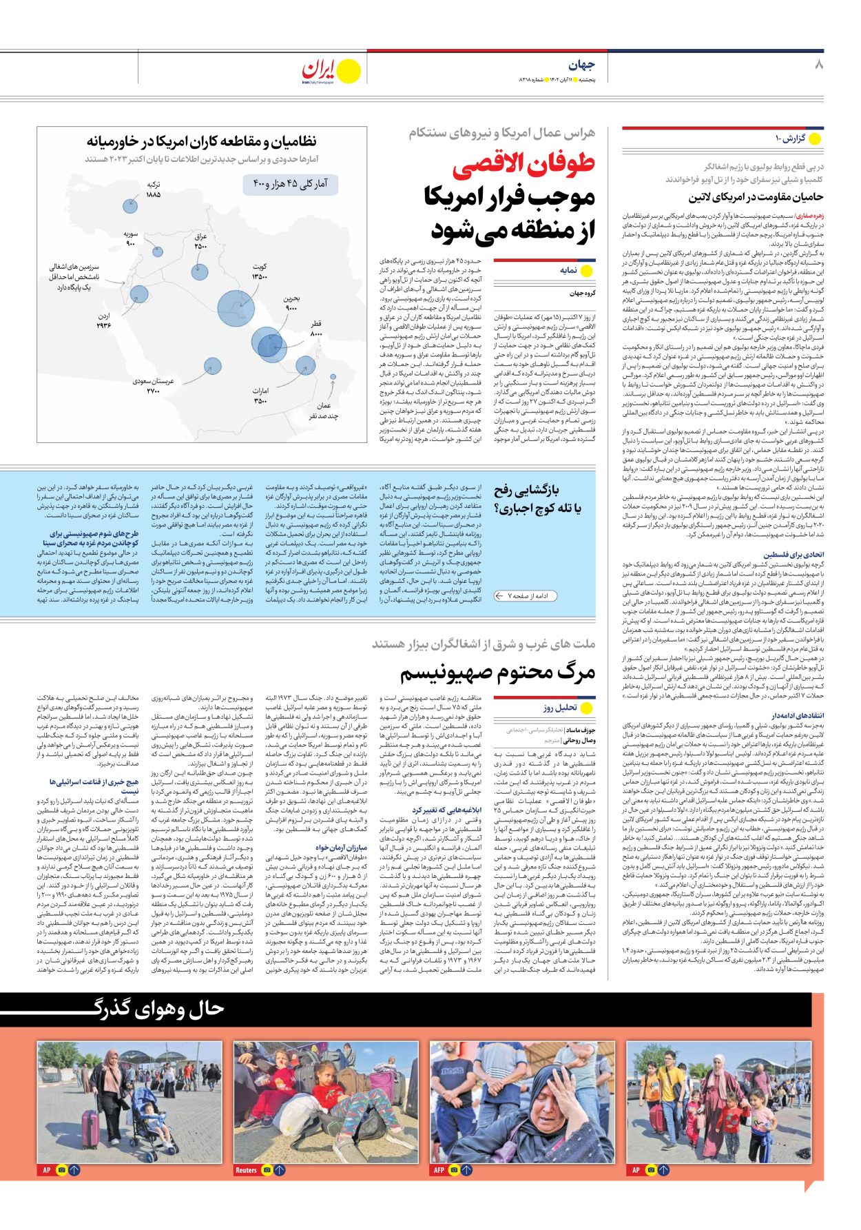 روزنامه ایران - شماره هشت هزار و سیصد و هجده - ۱۱ آبان ۱۴۰۲ - صفحه ۸