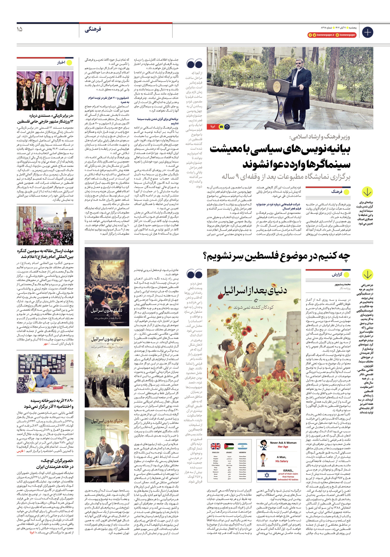 روزنامه ایران - شماره هشت هزار و سیصد و هجده - ۱۱ آبان ۱۴۰۲ - صفحه ۱۵