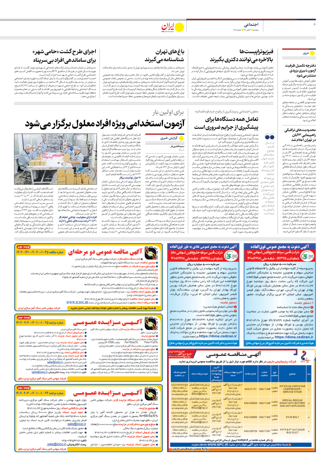 روزنامه ایران - شماره هشت هزار و سیصد و هجده - ۱۱ آبان ۱۴۰۲ - صفحه ۶