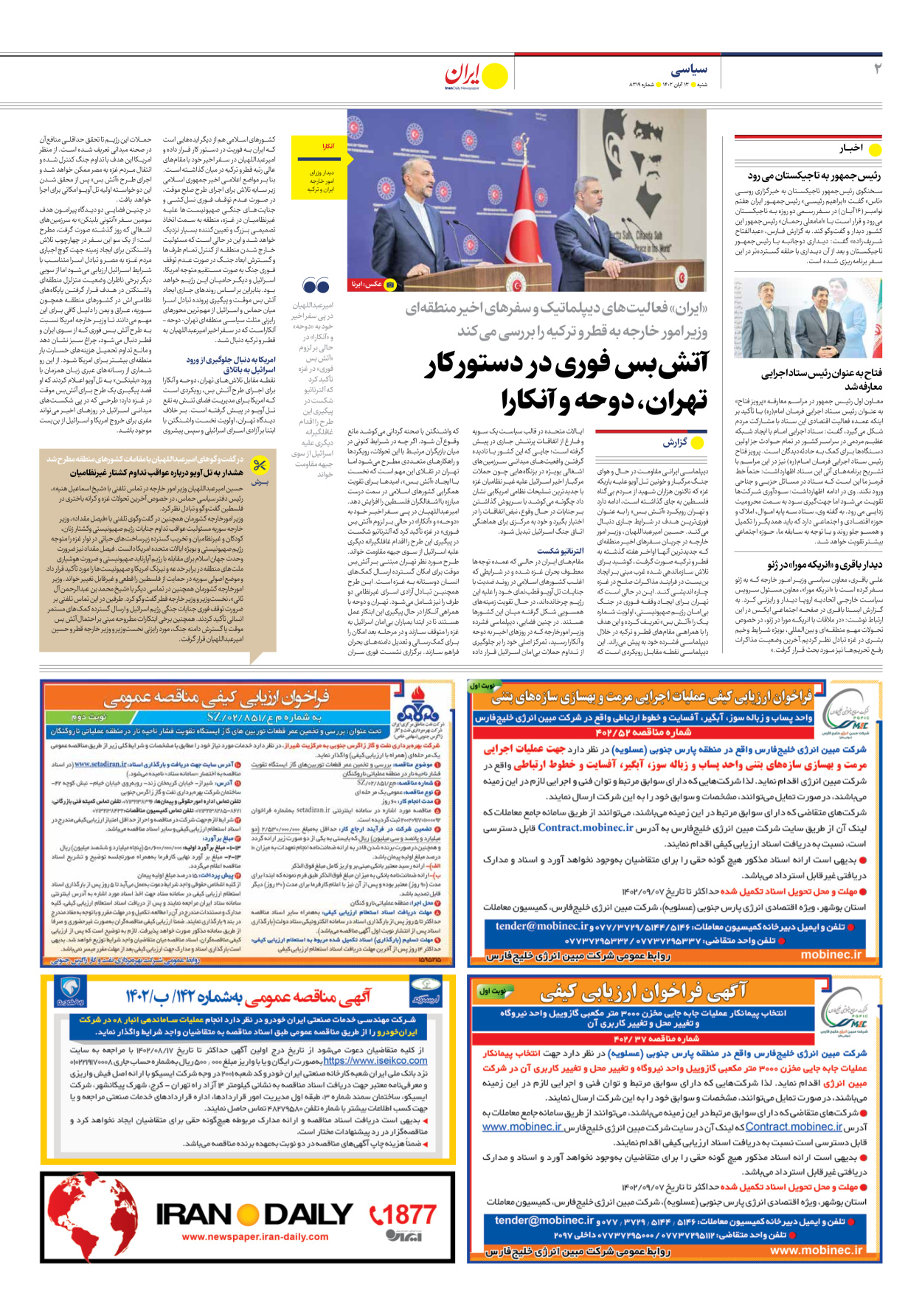 روزنامه ایران - شماره هشت هزار و سیصد و نوزده - ۱۳ آبان ۱۴۰۲ - صفحه ۲