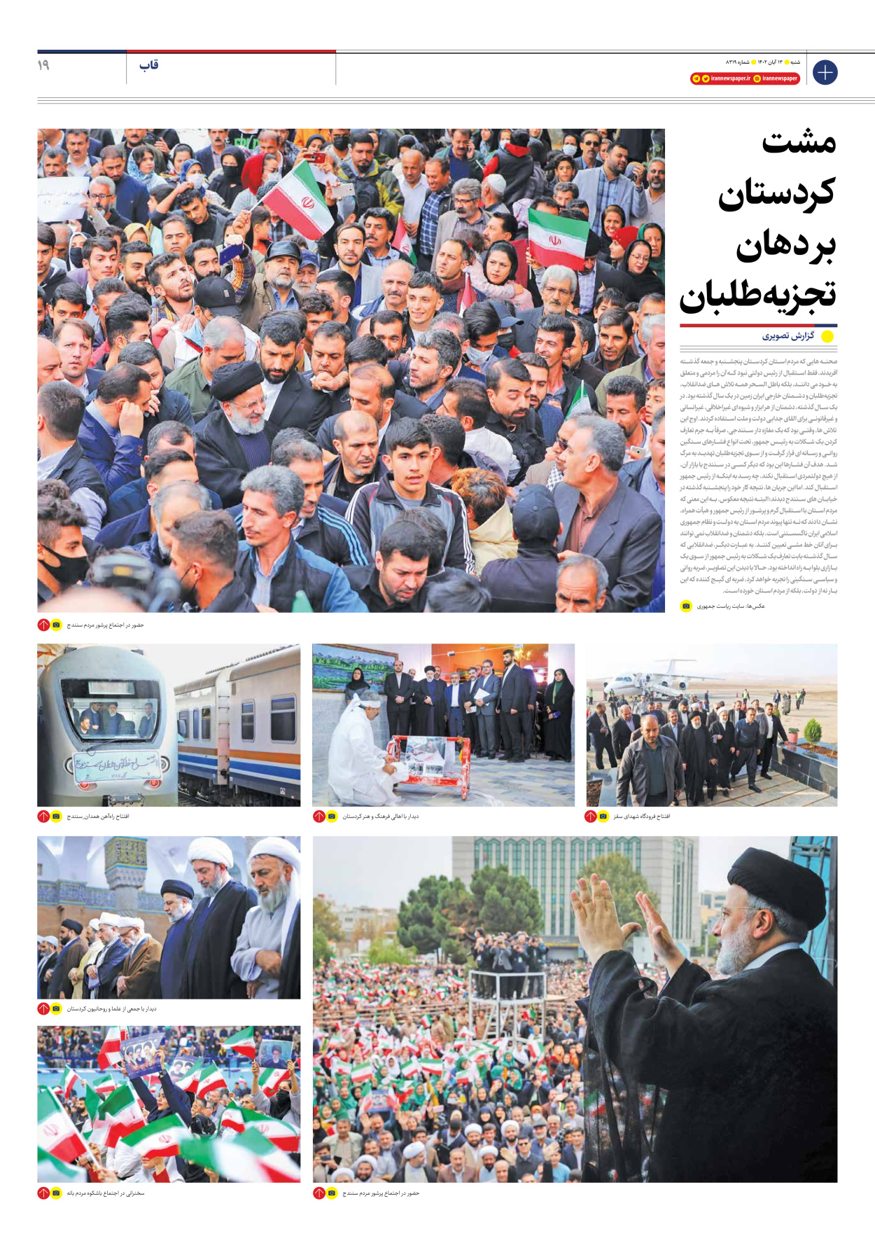 روزنامه ایران - شماره هشت هزار و سیصد و نوزده - ۱۳ آبان ۱۴۰۲ - صفحه ۱۹