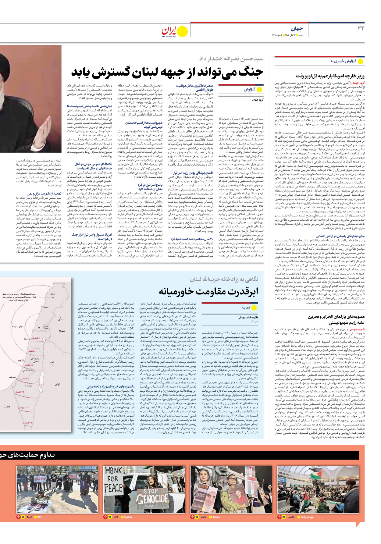 روزنامه ایران - شماره هشت هزار و سیصد و نوزده - ۱۳ آبان ۱۴۰۲ - صفحه ۲۴