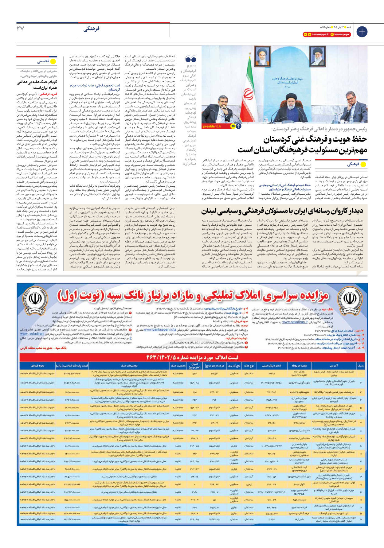 روزنامه ایران - شماره هشت هزار و سیصد و نوزده - ۱۳ آبان ۱۴۰۲ - صفحه ۲۷