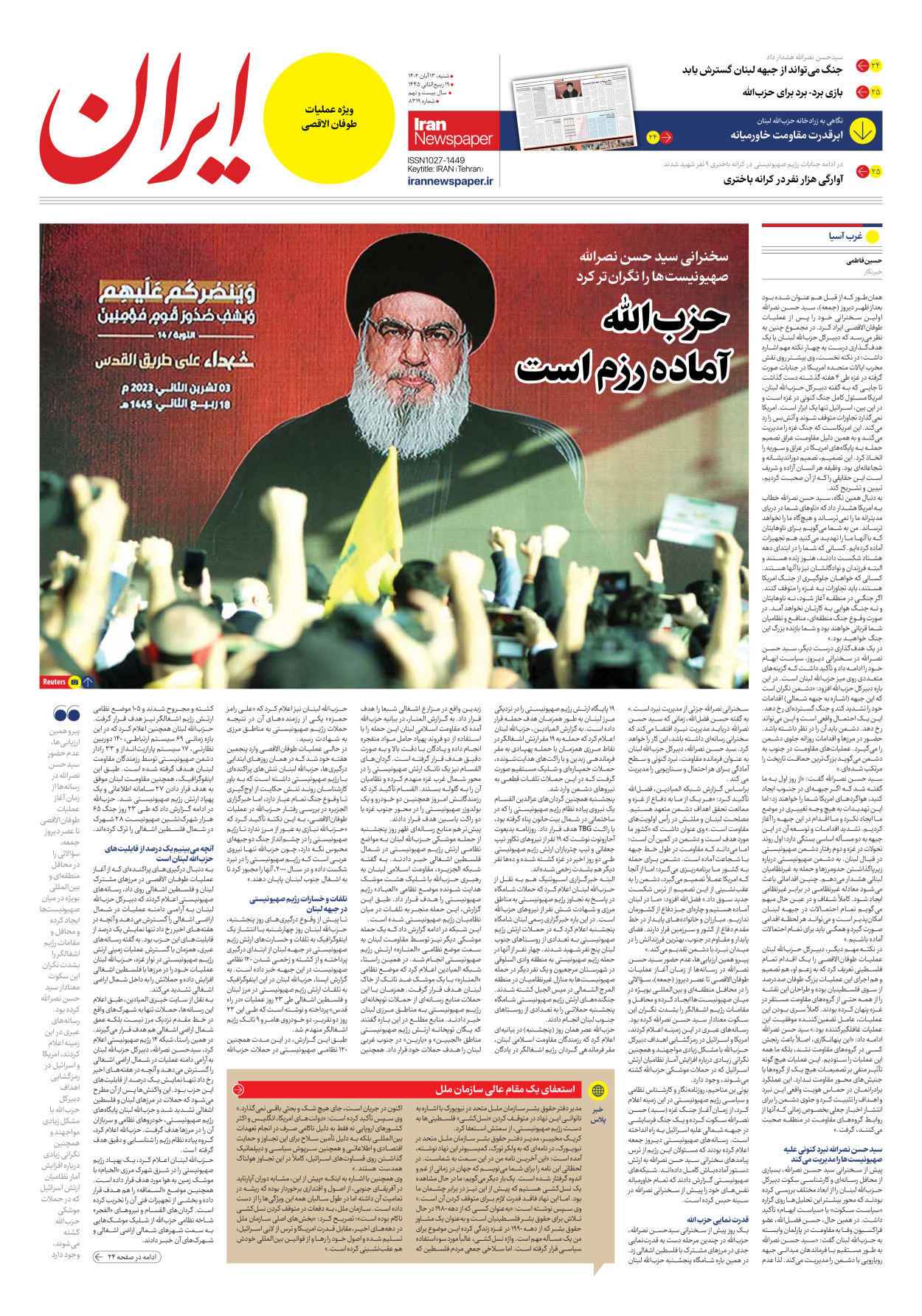روزنامه ایران - شماره هشت هزار و سیصد و نوزده - ۱۳ آبان ۱۴۰۲ - صفحه ۲۳