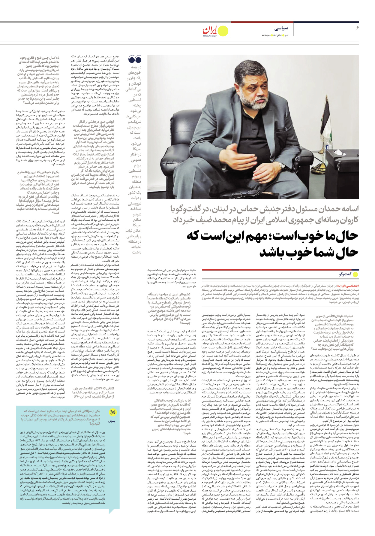 روزنامه ایران - شماره هشت هزار و سیصد و نوزده - ۱۳ آبان ۱۴۰۲ - صفحه ۶