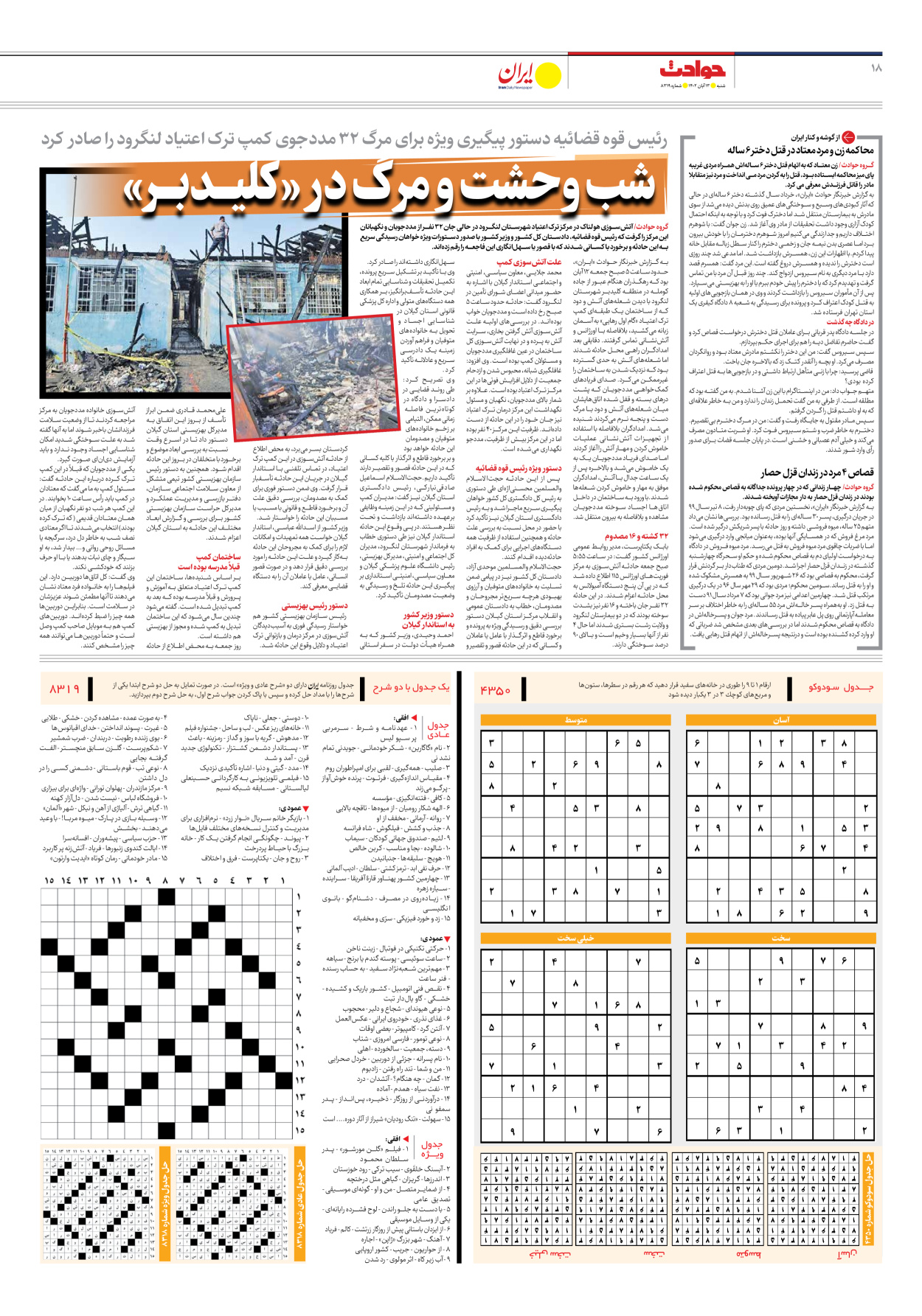 روزنامه ایران - شماره هشت هزار و سیصد و نوزده - ۱۳ آبان ۱۴۰۲ - صفحه ۱۸