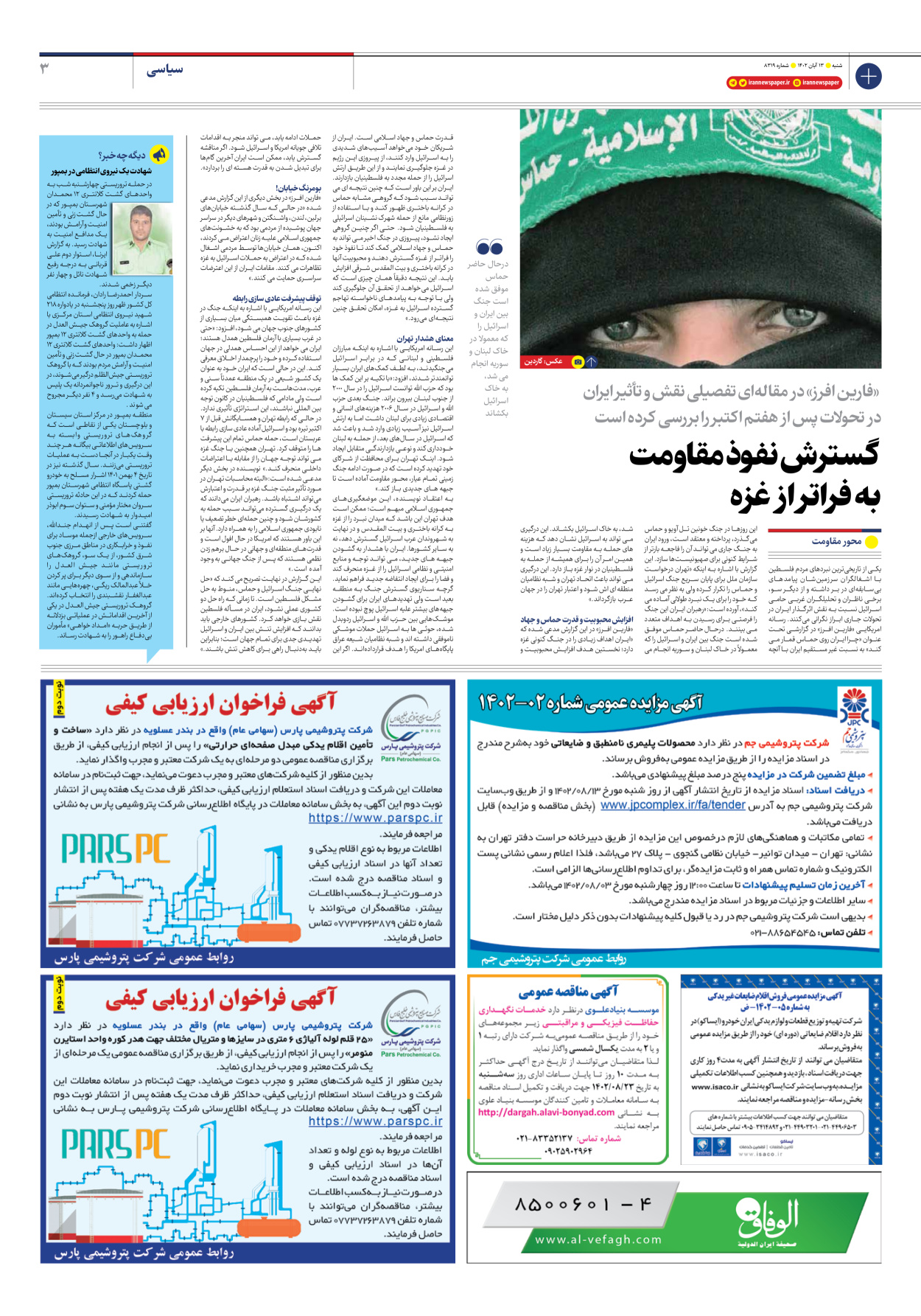 روزنامه ایران - شماره هشت هزار و سیصد و نوزده - ۱۳ آبان ۱۴۰۲ - صفحه ۳