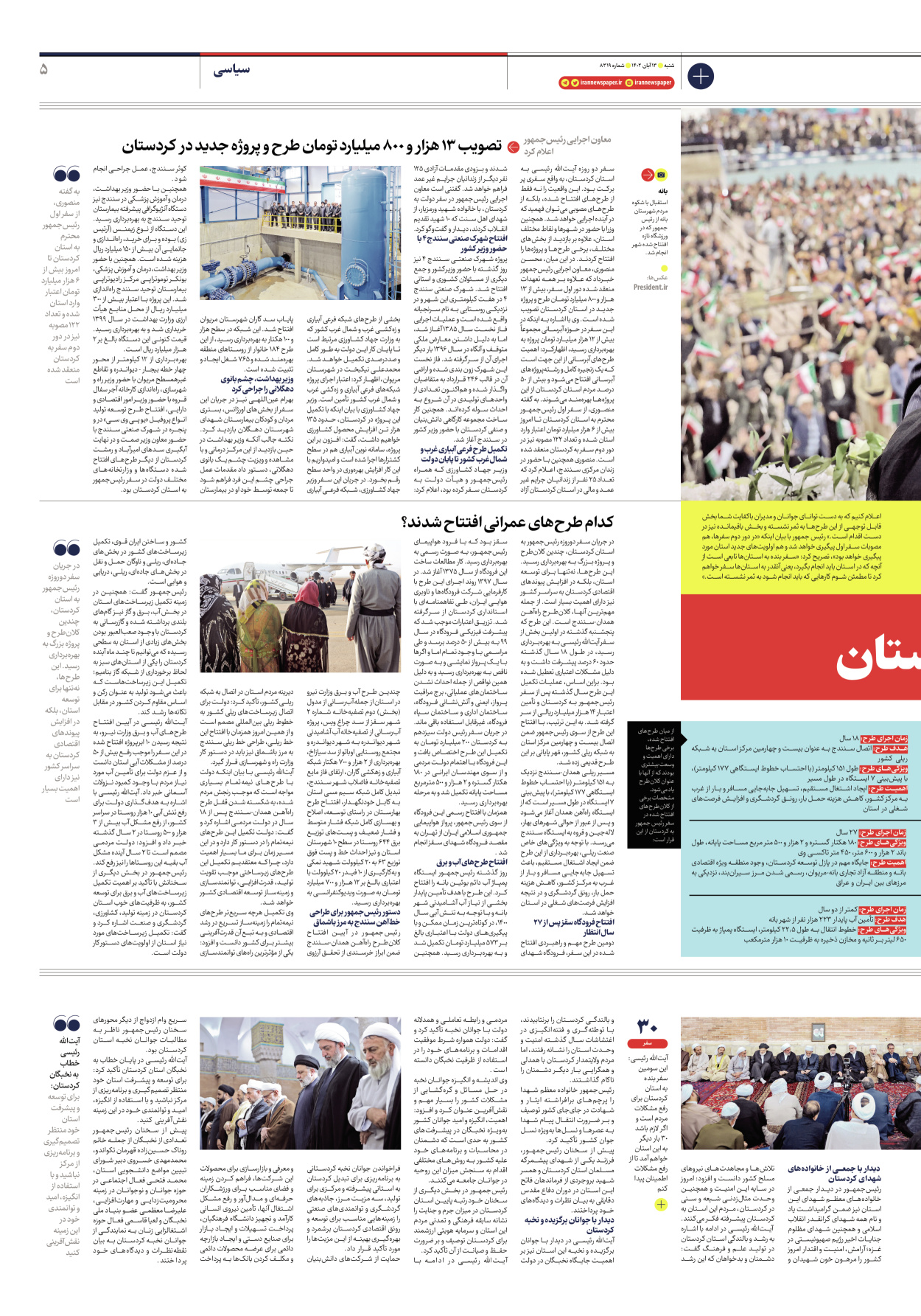 روزنامه ایران - شماره هشت هزار و سیصد و نوزده - ۱۳ آبان ۱۴۰۲ - صفحه ۵