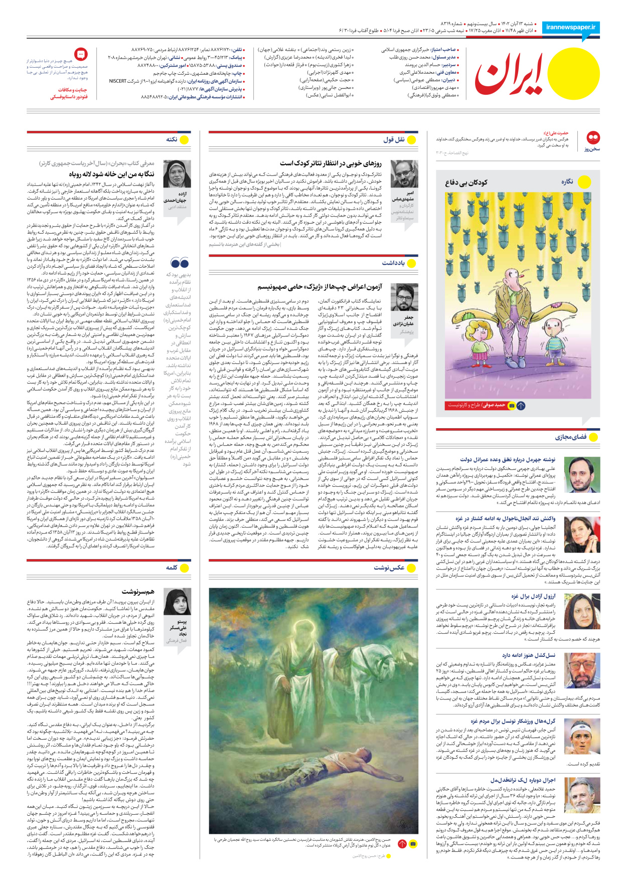 روزنامه ایران - شماره هشت هزار و سیصد و نوزده - ۱۳ آبان ۱۴۰۲ - صفحه ۲۸