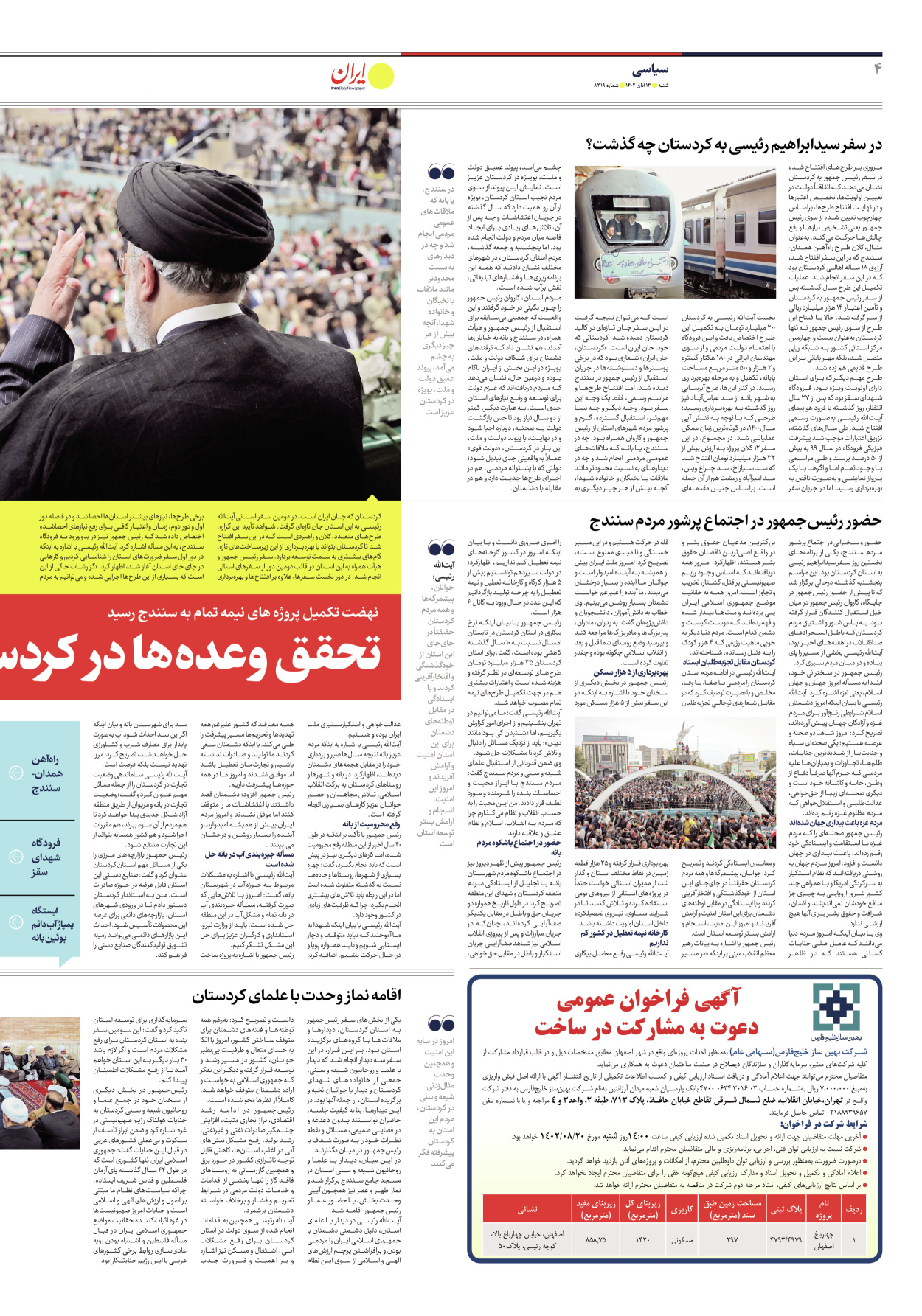 روزنامه ایران - شماره هشت هزار و سیصد و نوزده - ۱۳ آبان ۱۴۰۲ - صفحه ۴