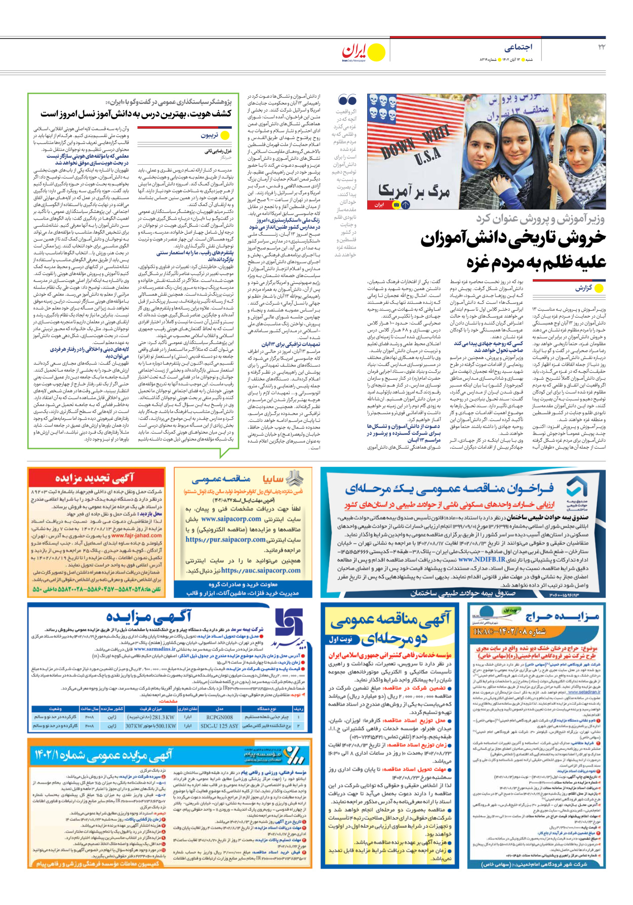 روزنامه ایران - شماره هشت هزار و سیصد و نوزده - ۱۳ آبان ۱۴۰۲ - صفحه ۲۲
