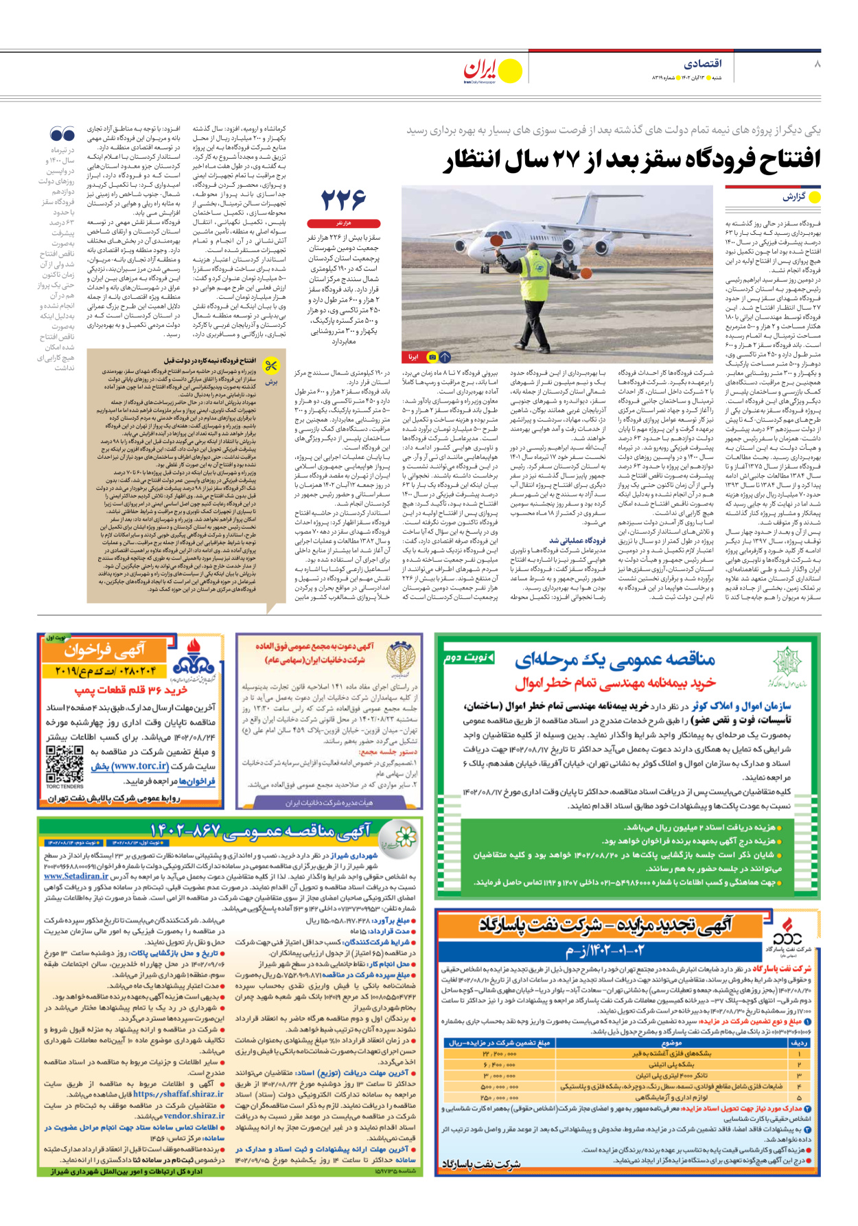روزنامه ایران - شماره هشت هزار و سیصد و نوزده - ۱۳ آبان ۱۴۰۲ - صفحه ۸