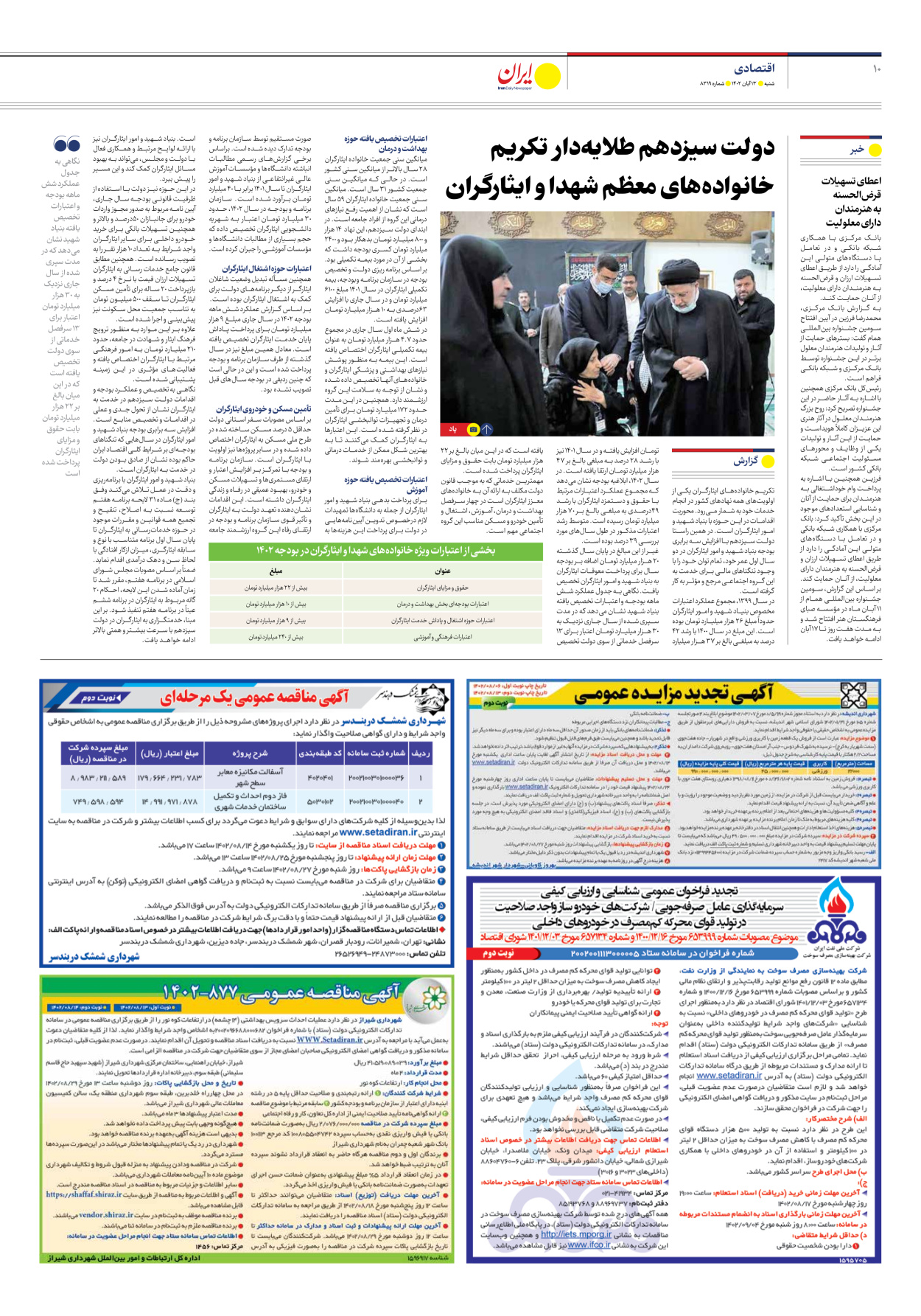روزنامه ایران - شماره هشت هزار و سیصد و نوزده - ۱۳ آبان ۱۴۰۲ - صفحه ۱۰