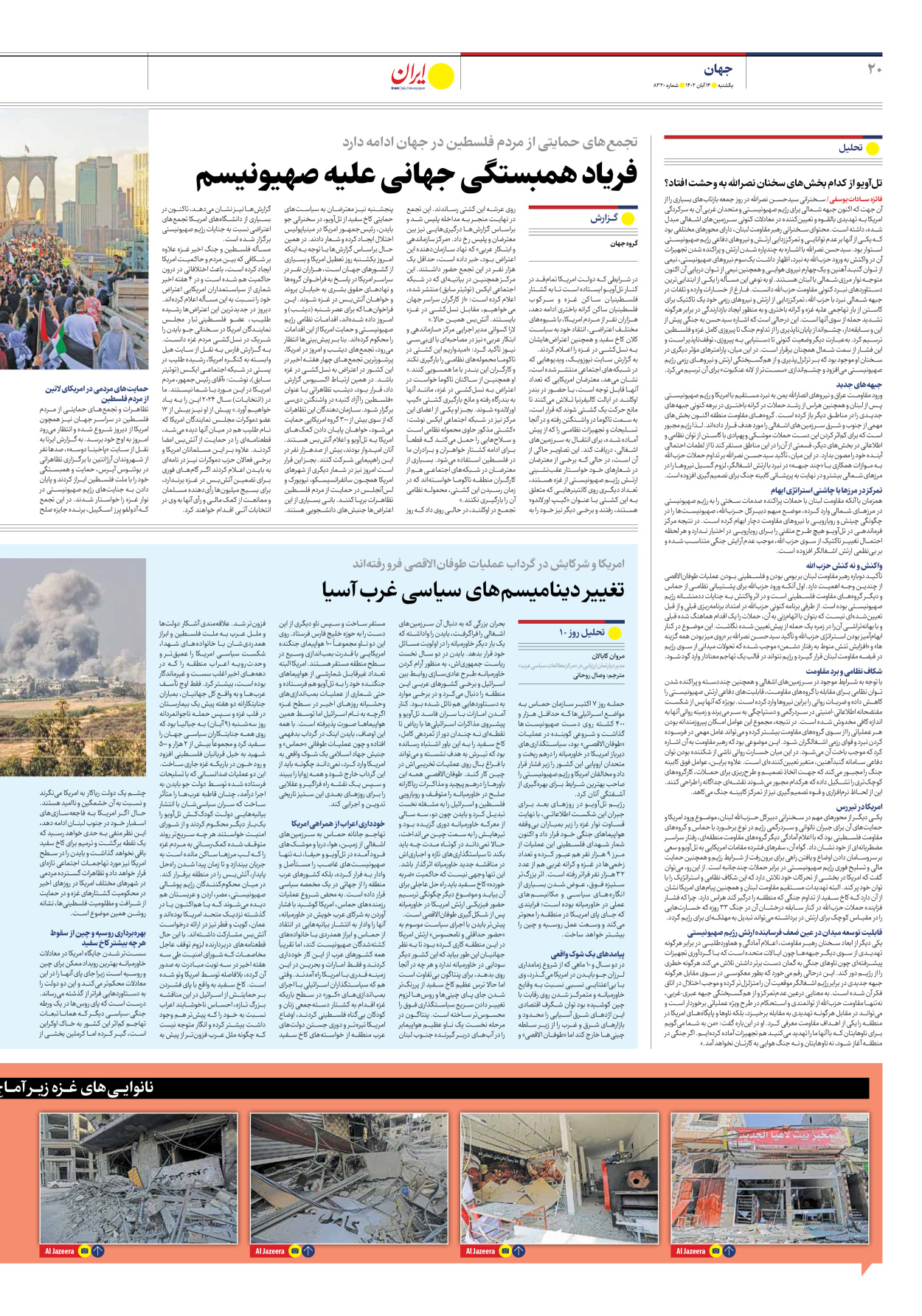 روزنامه ایران - شماره هشت هزار و سیصد و بیست - ۱۴ آبان ۱۴۰۲ - صفحه ۲۰