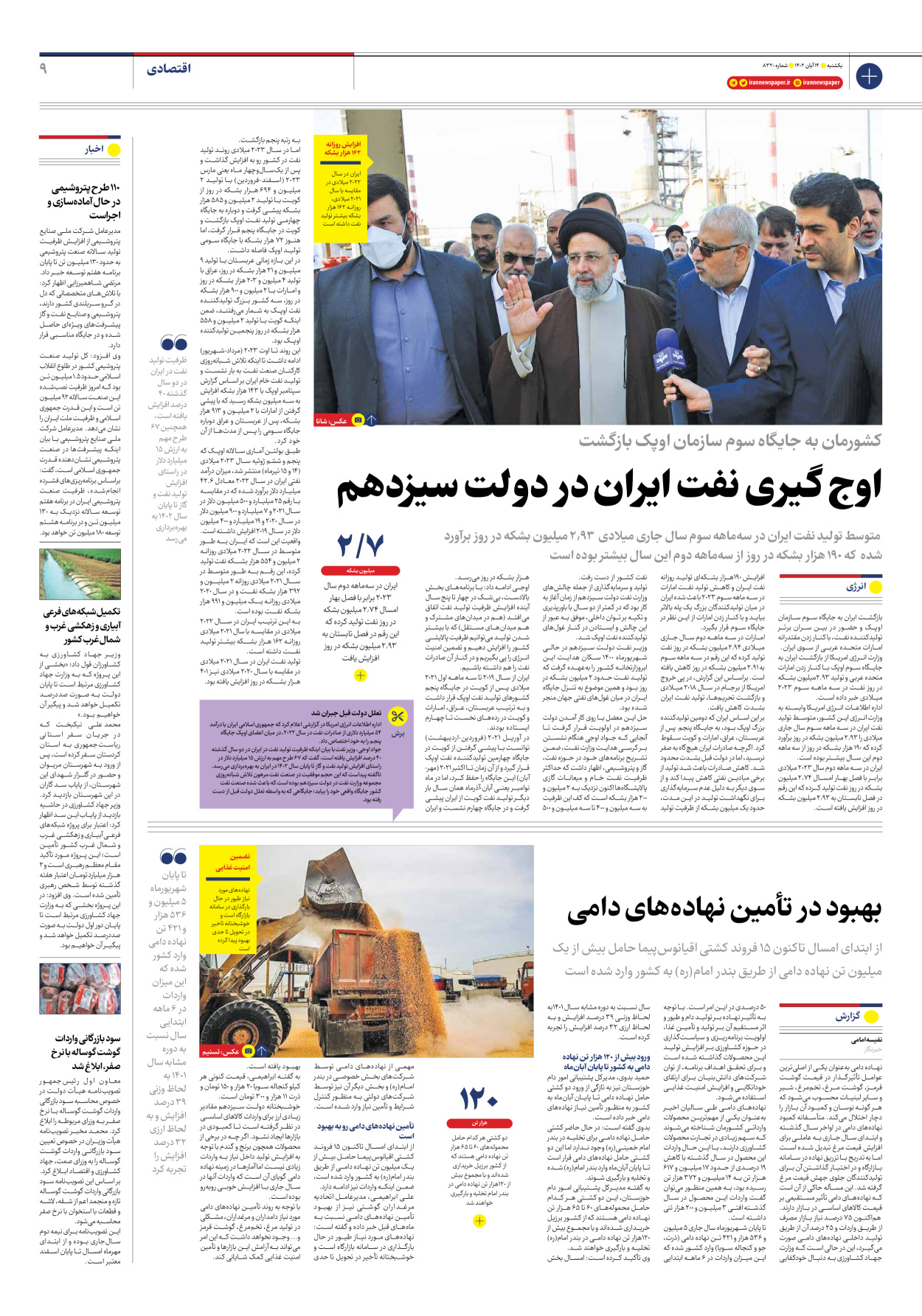 روزنامه ایران - شماره هشت هزار و سیصد و بیست - ۱۴ آبان ۱۴۰۲ - صفحه ۹