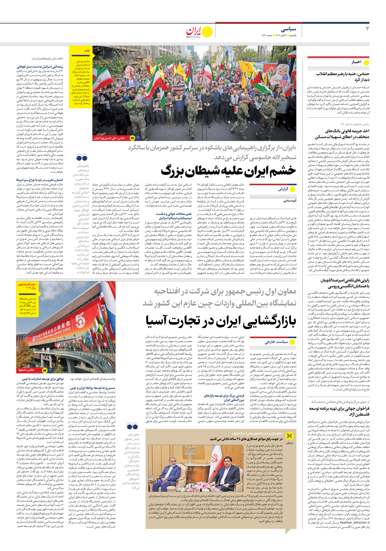 روزنامه ایران - شماره هشت هزار و سیصد و بیست - ۱۴ آبان ۱۴۰۲ - صفحه ۲