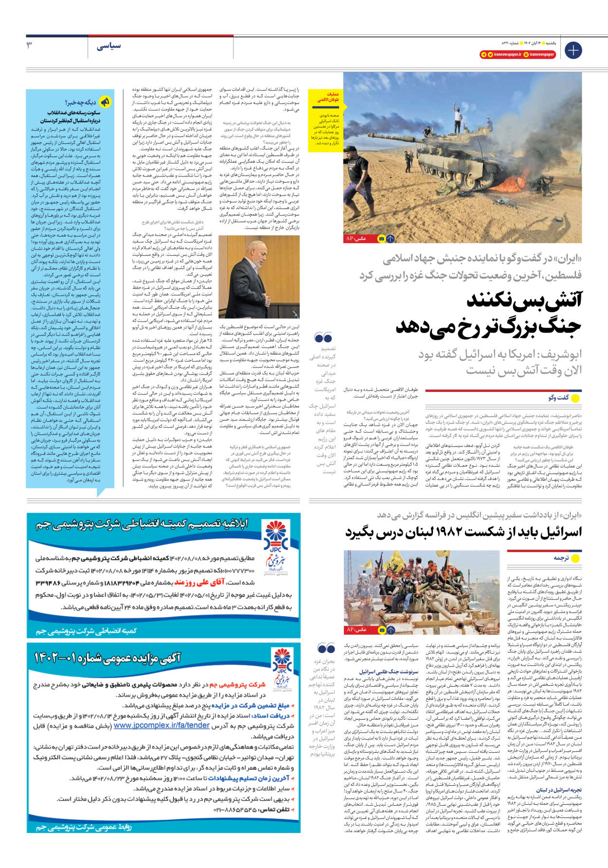 روزنامه ایران - شماره هشت هزار و سیصد و بیست - ۱۴ آبان ۱۴۰۲ - صفحه ۳
