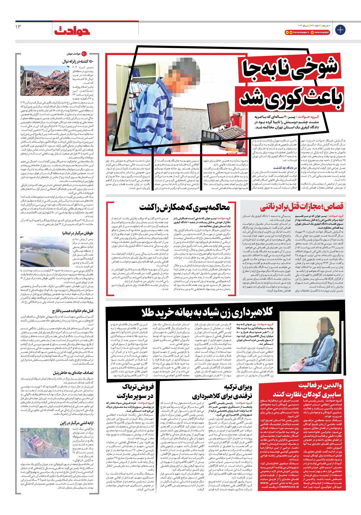 روزنامه ایران - شماره هشت هزار و سیصد و بیست - ۱۴ آبان ۱۴۰۲ - صفحه ۱۳