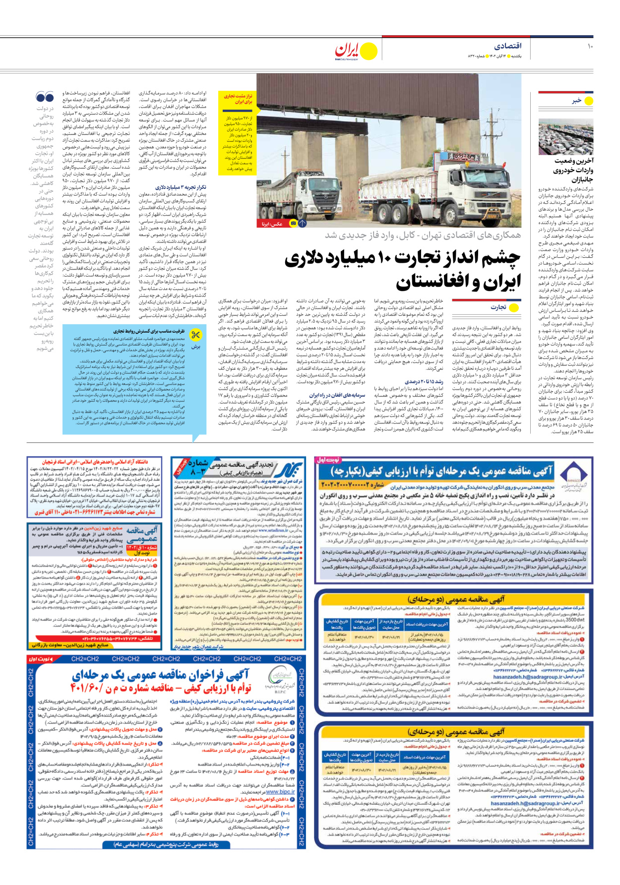 روزنامه ایران - شماره هشت هزار و سیصد و بیست - ۱۴ آبان ۱۴۰۲ - صفحه ۱۰